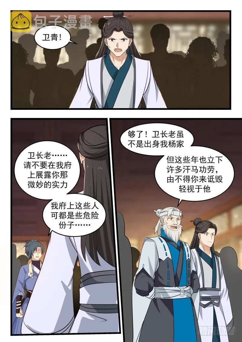 武炼巅峰动漫在线观看全集免费星辰影院漫画,492 你到底想干什么2图