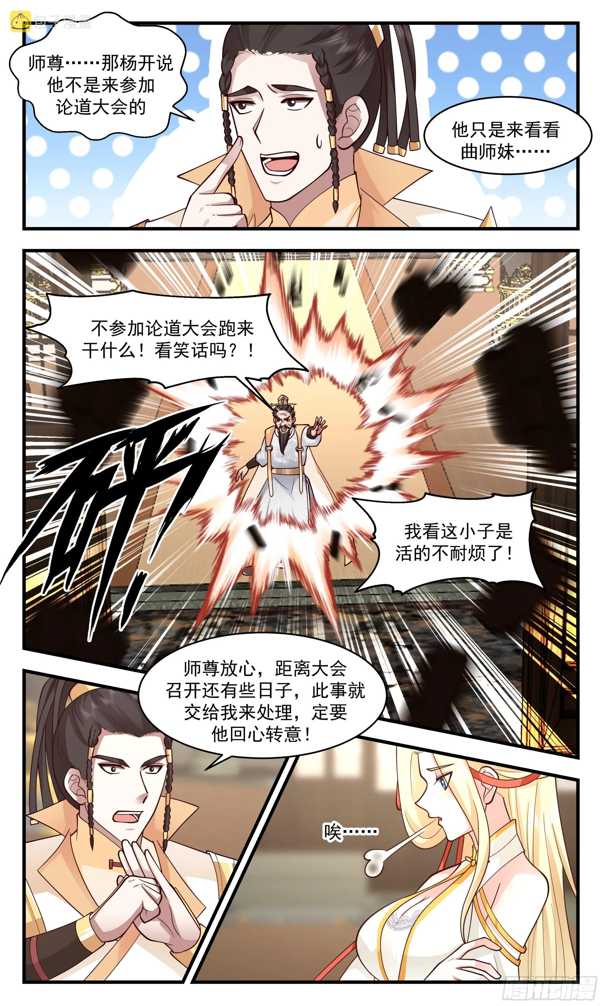 武炼巅峰免费听书完结漫画,2812 罪星之争篇- 玩得开心5图