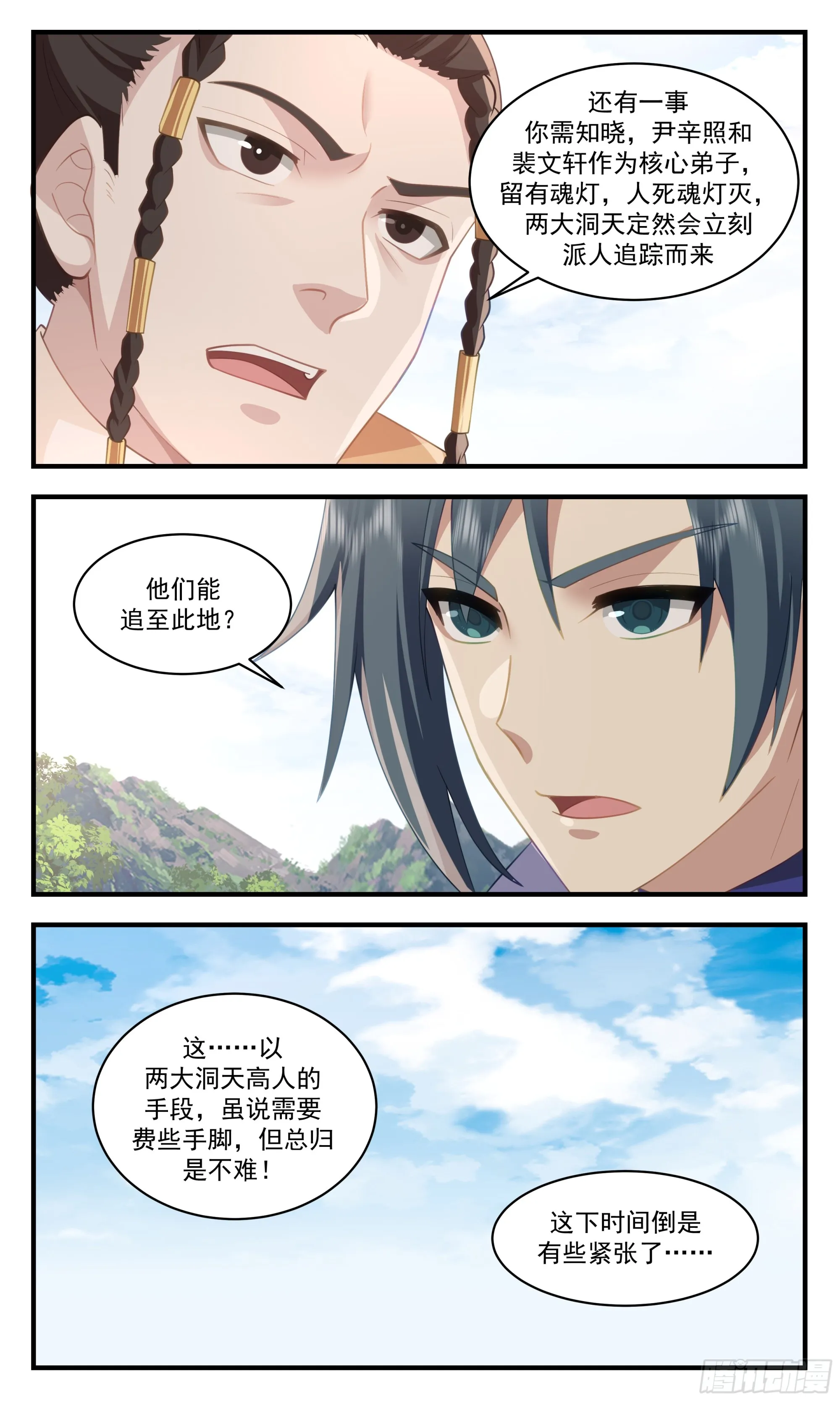 武炼巅峰漫画漫画,2886 无尽鏖战篇-有趣的地方3图