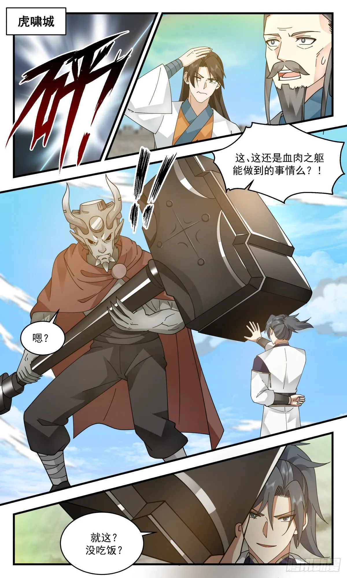 武炼巅峰免费听书完结漫画,2346 人魔大战篇---一夫当关2图