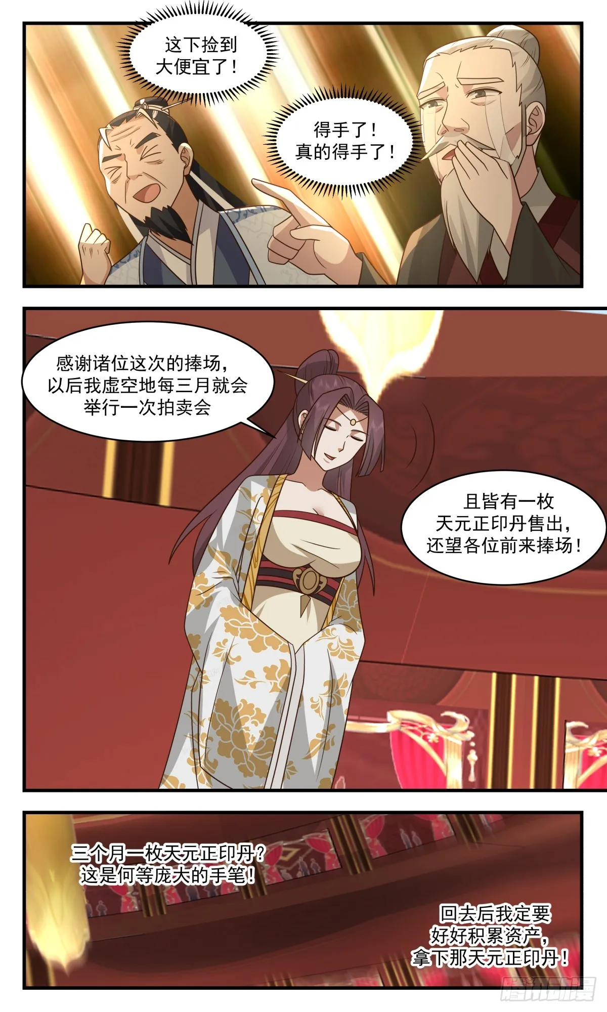 武炼巅峰免费听书完结漫画,2776 众矢之的篇-拍卖成功4图