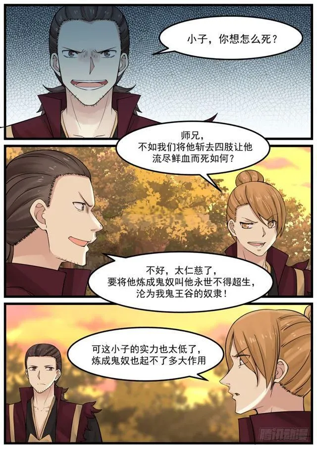 武炼巅峰漫画漫画,151 鬼王谷5图