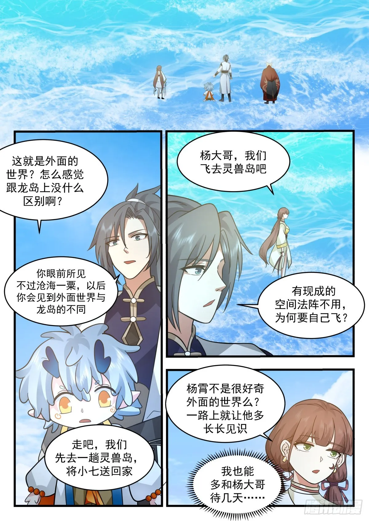 武炼巅峰动漫在线观看全集免费星辰影院漫画,2314 东域篇---真龙之身3图