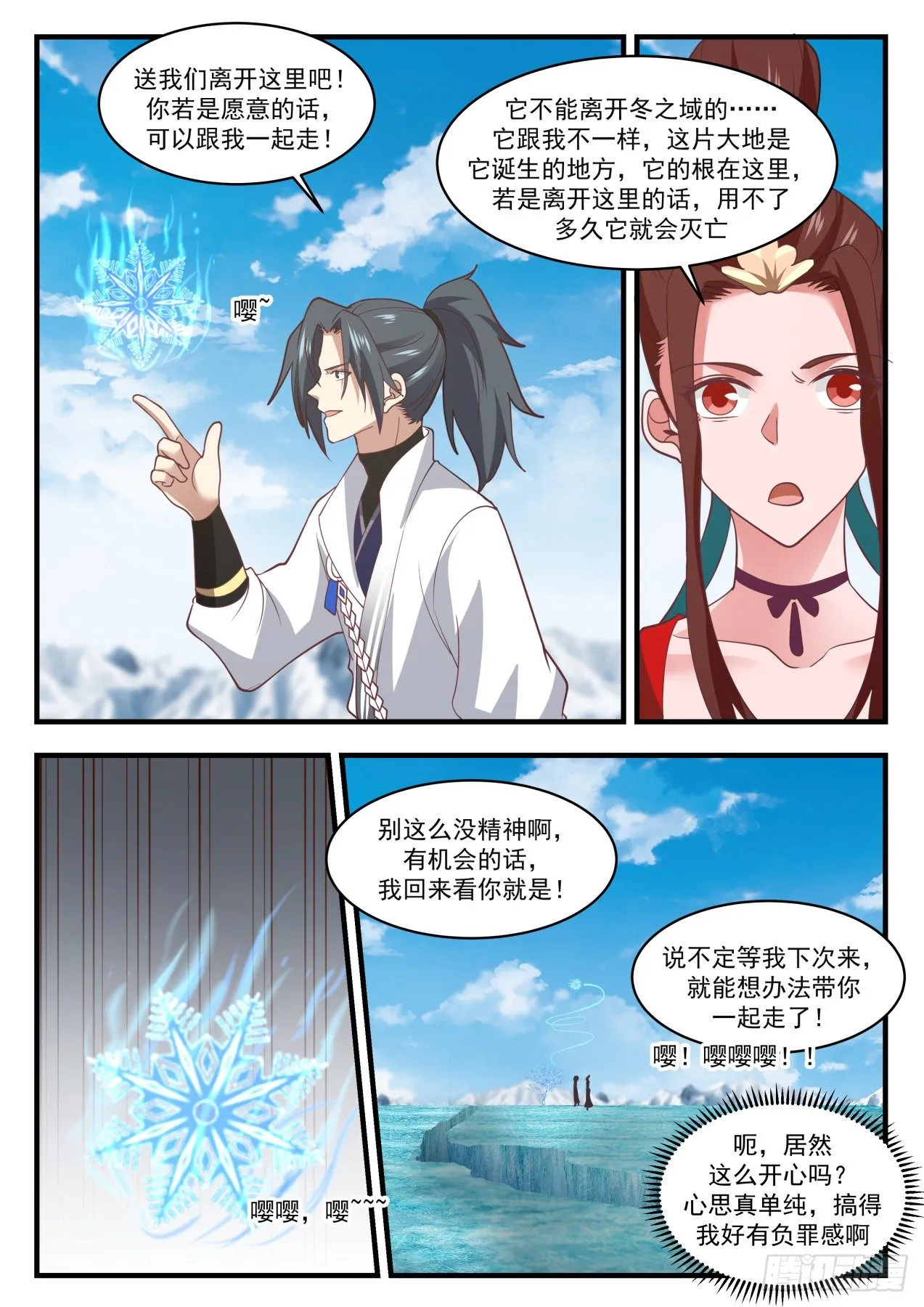 武炼巅峰漫画,1758 太妙宝莲3图