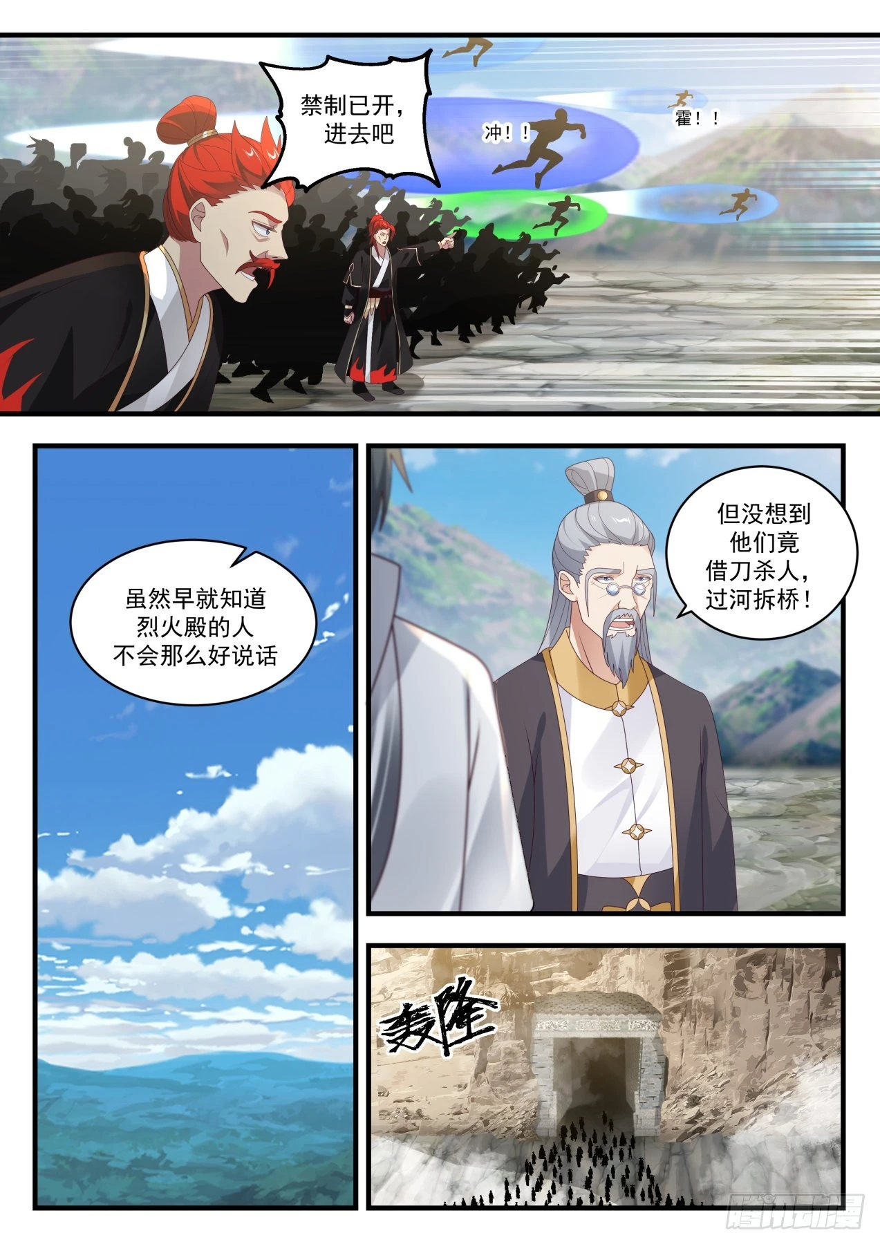 武炼巅峰漫画漫画,1645 过河拆桥4图