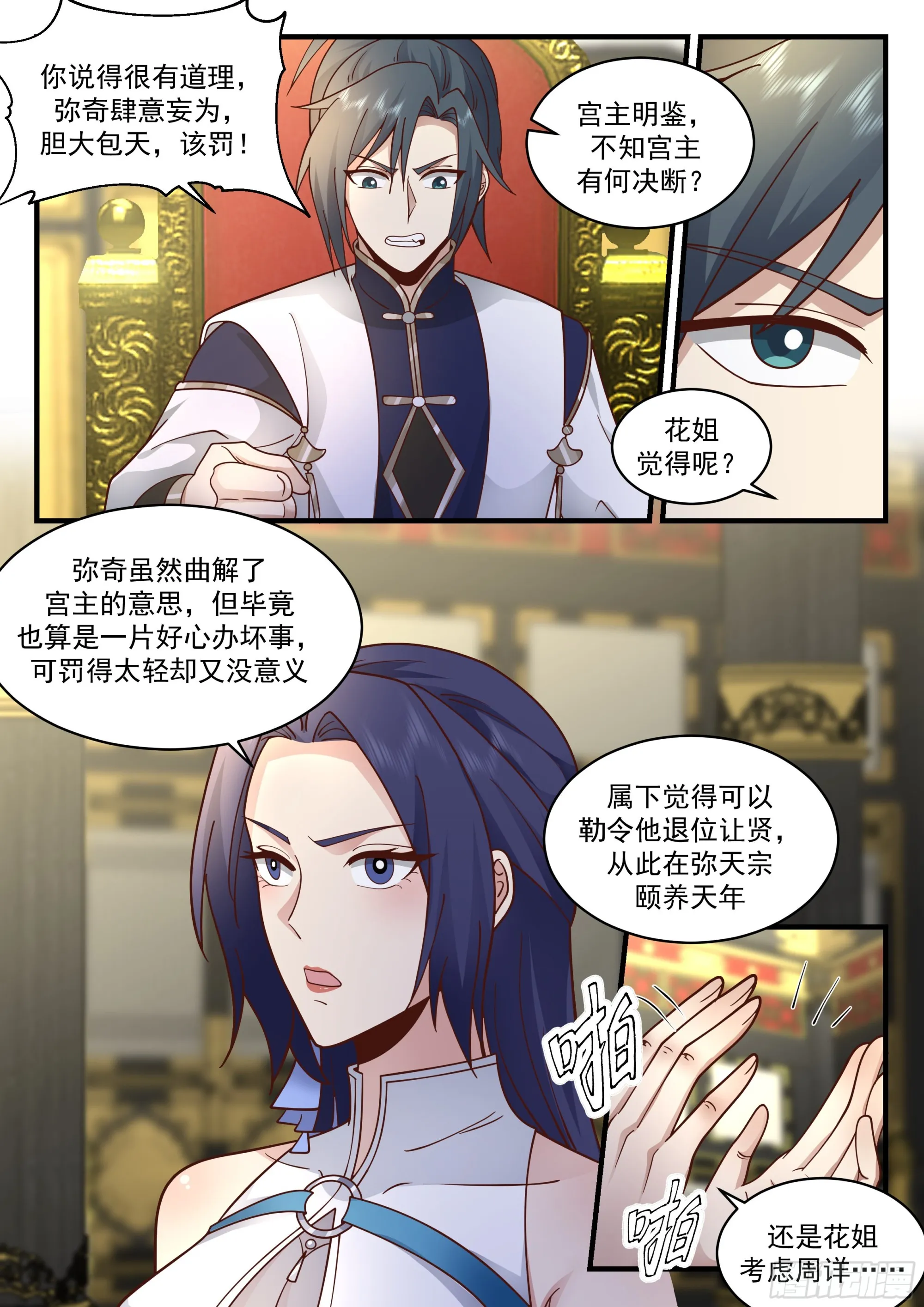 武炼巅峰漫画漫画,2285 魔气再现篇---引以为戒5图