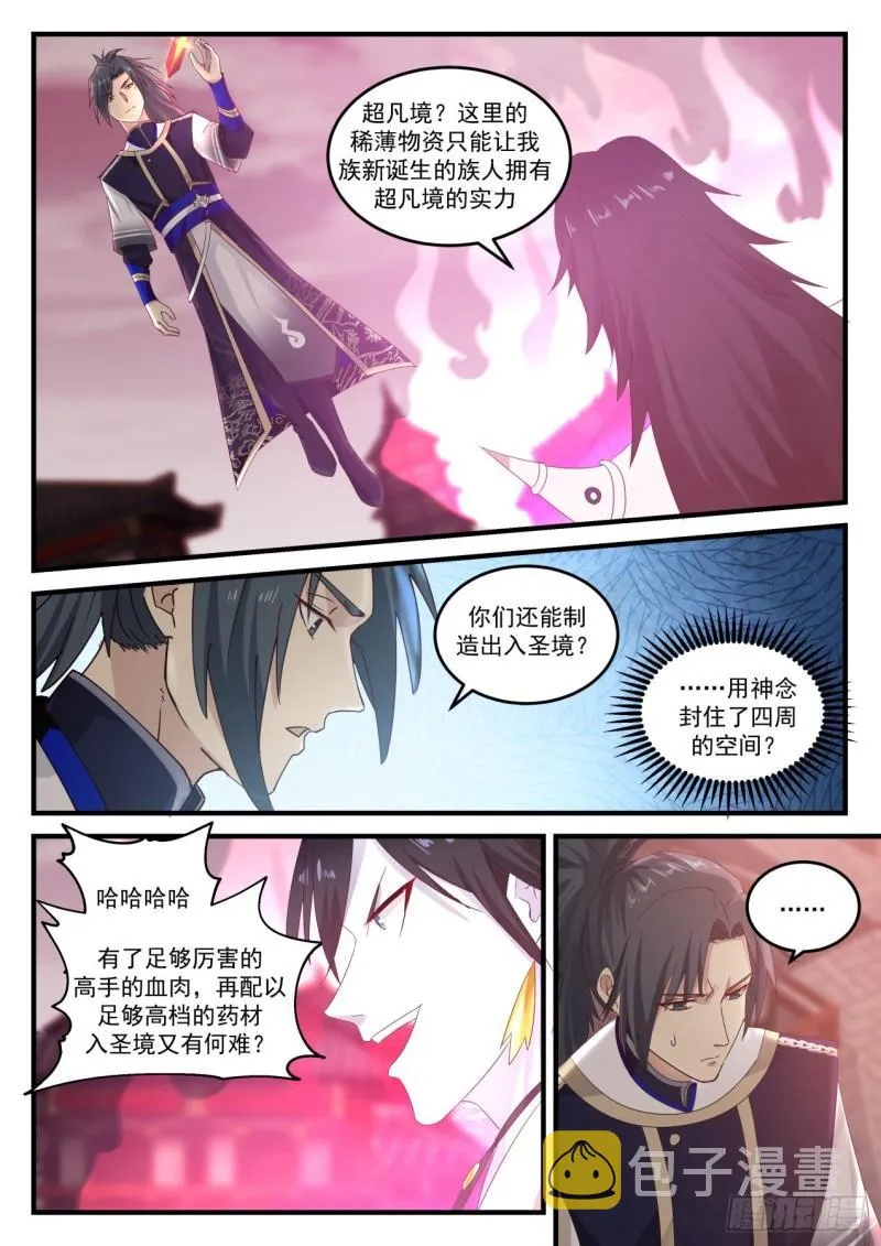 武炼巅峰动漫在线观看全集免费星辰影院漫画,821 苏颜的下落4图