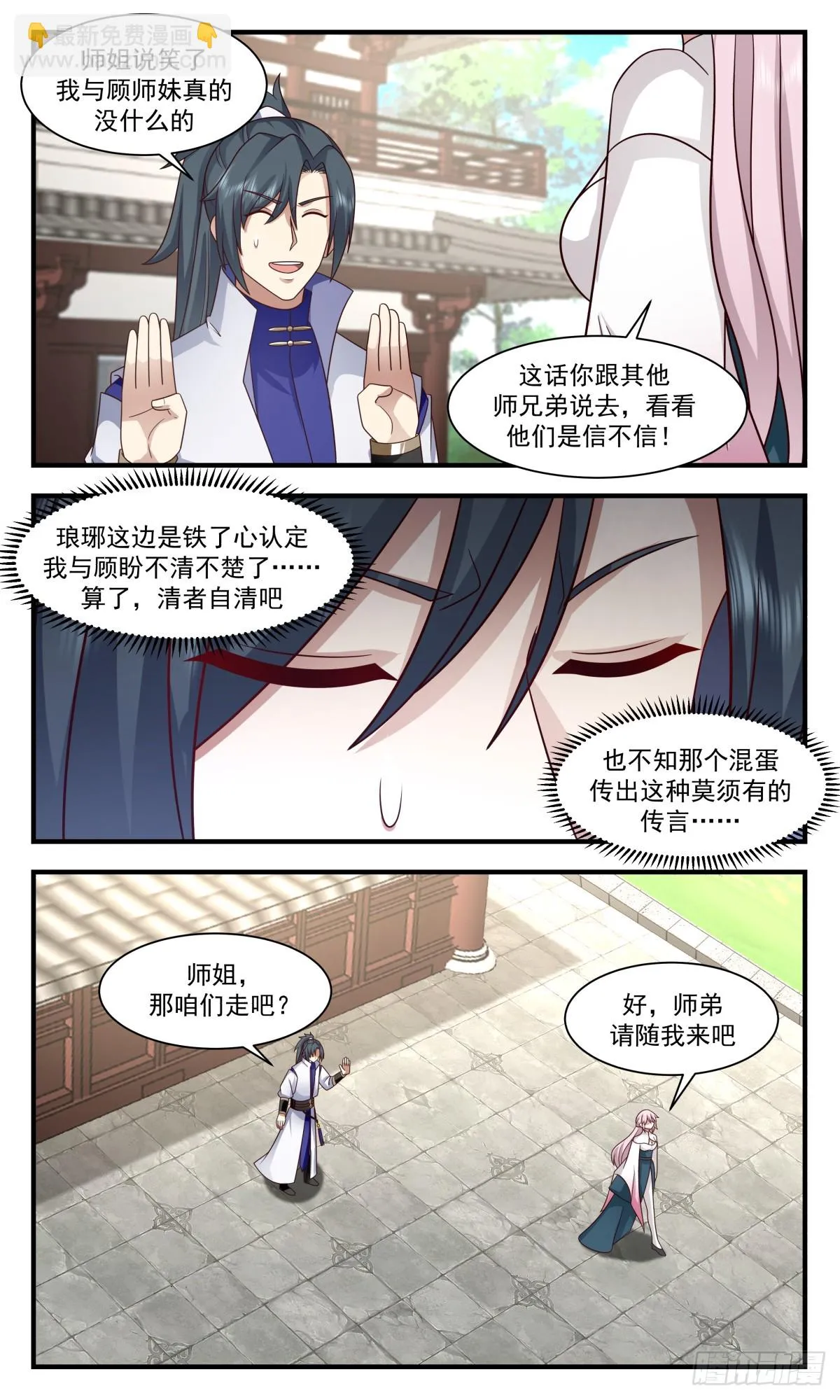 武炼巅峰免费听书完结漫画,2964 墨族初现篇-古灵儿的邀请4图