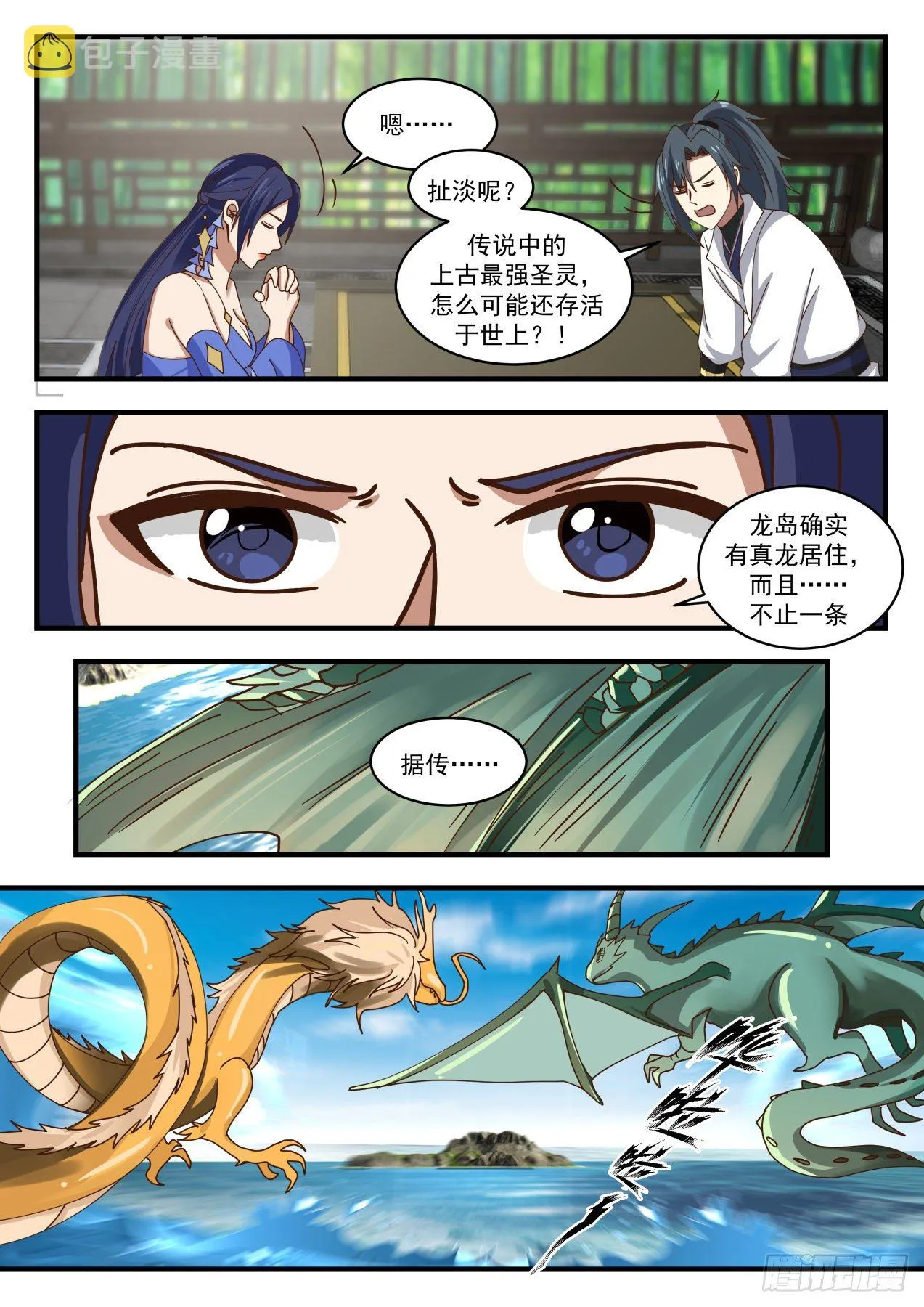 武炼巅峰漫画,1706 龙岛传说4图