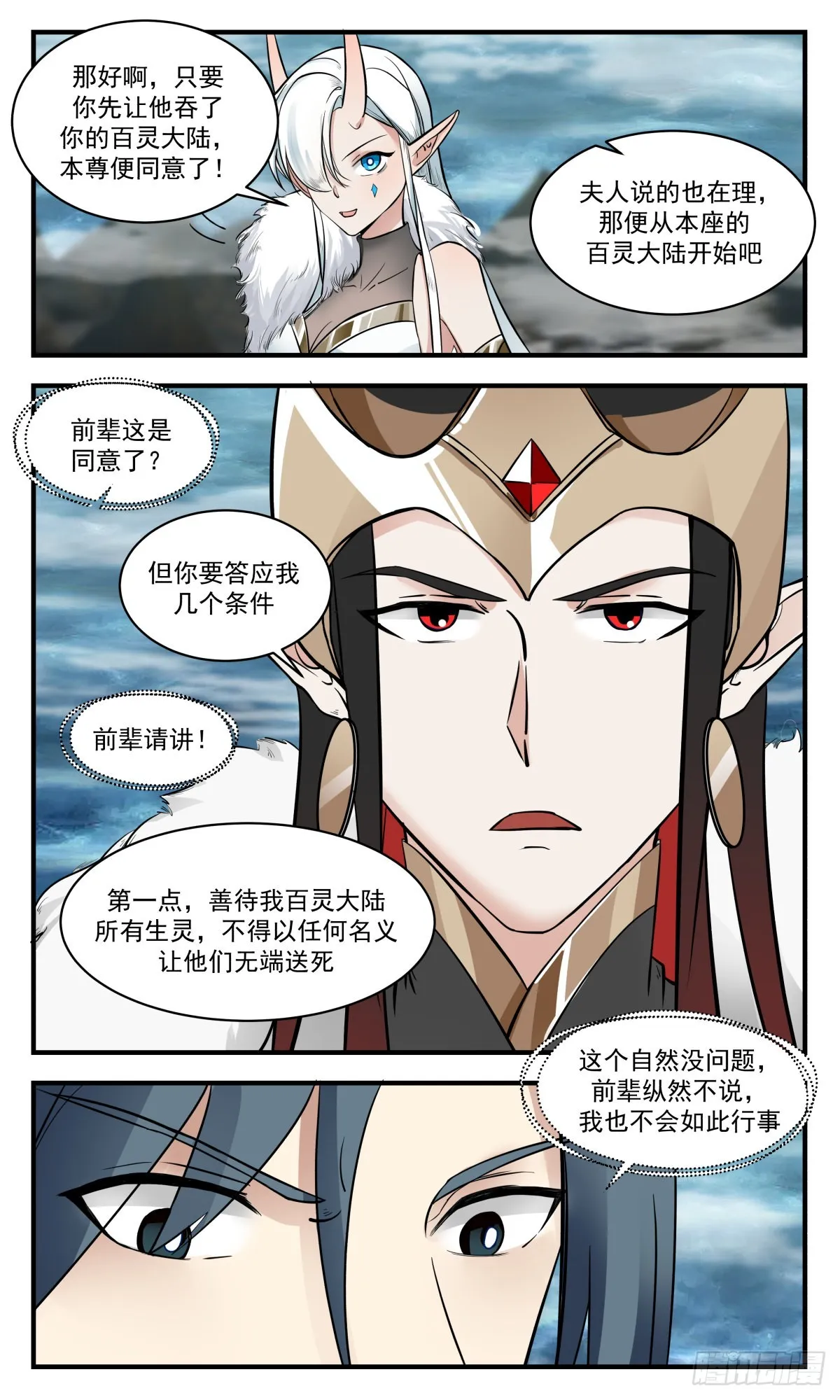 武炼巅峰漫画,2457 人魔大战篇---苦肉计5图