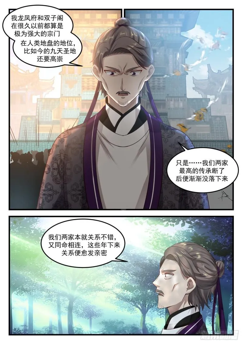 武炼巅峰动漫在线观看全集免费星辰影院漫画,810 回圣地1图