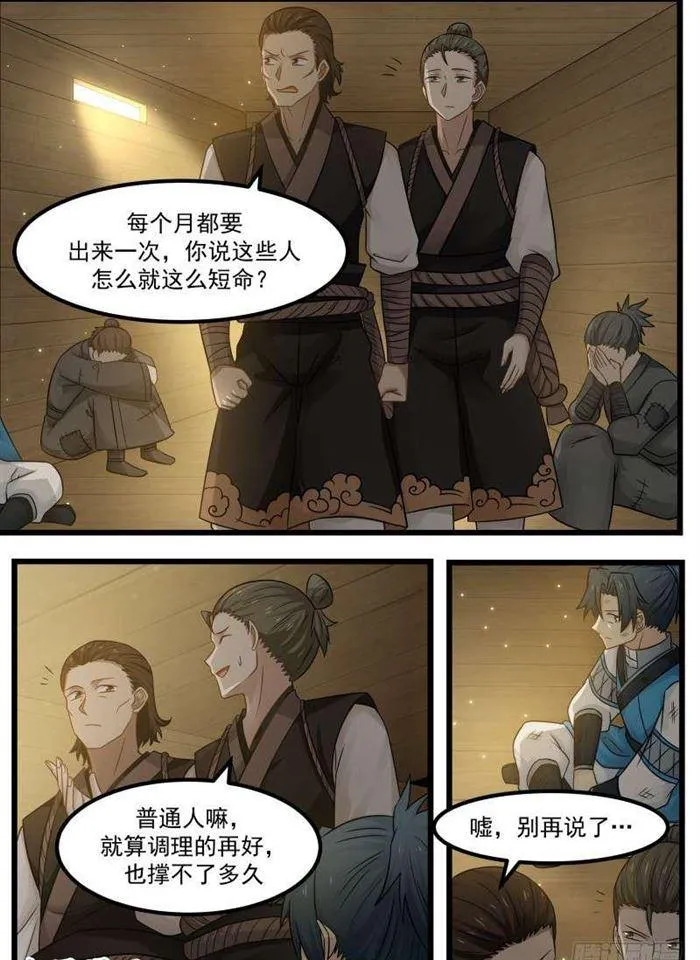 武炼巅峰漫画漫画,101 蠢货傻○1图