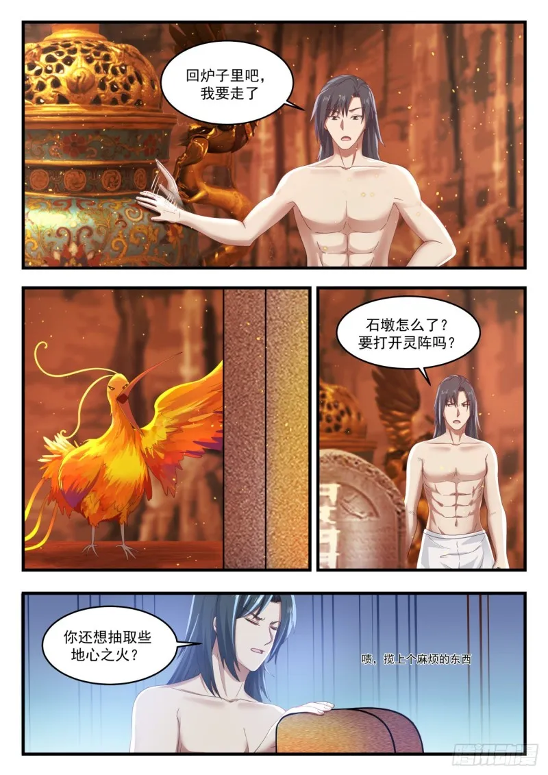 武炼巅峰动漫在线观看漫画,1150 走人2图