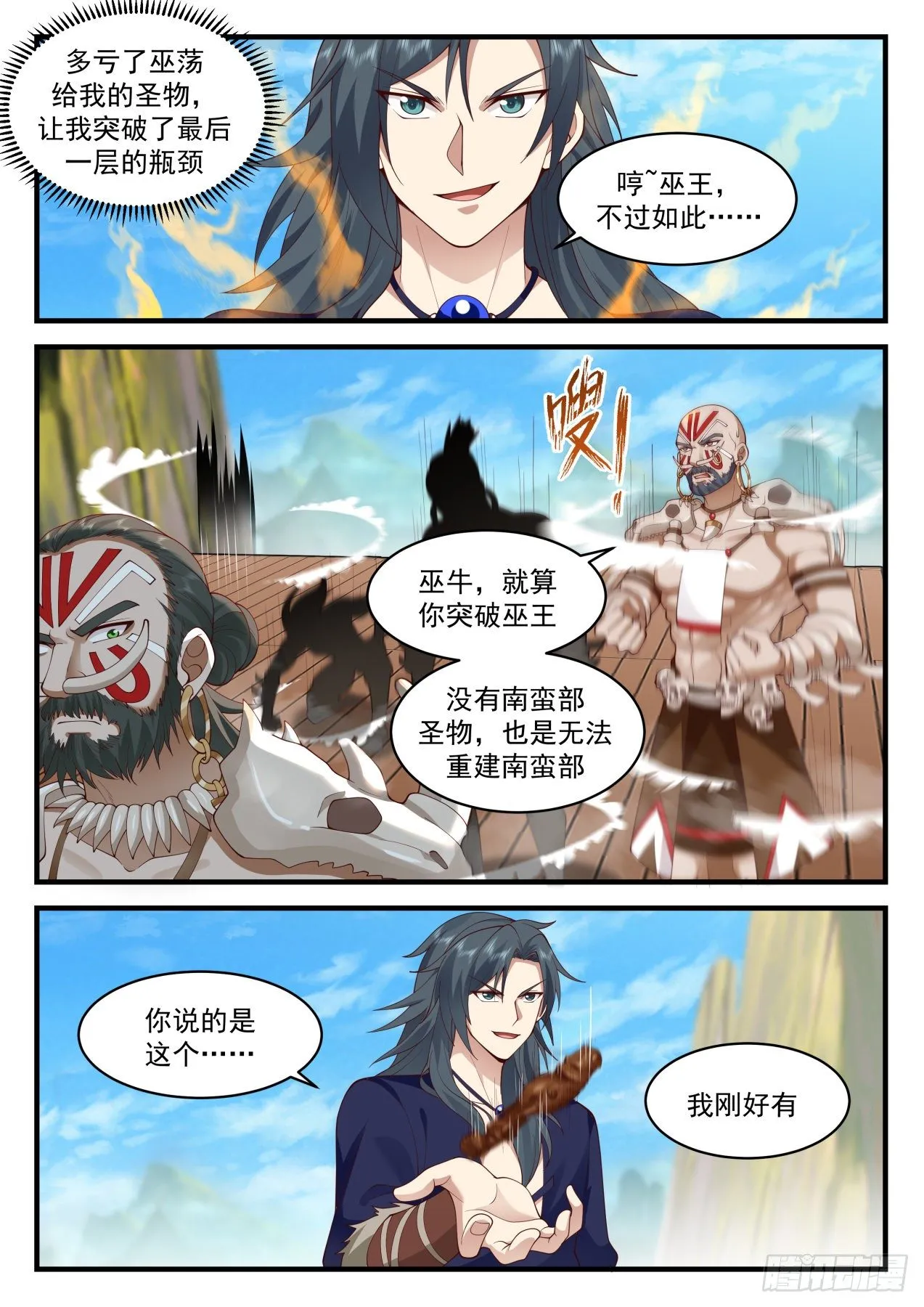 武炼巅峰免费听书完结漫画,2046 上古秘境篇-不择手段的巫王2图