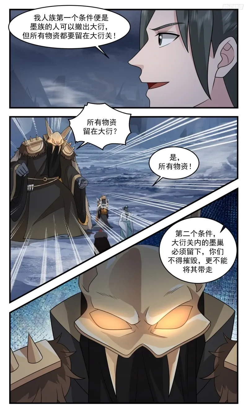 武炼巅峰漫画漫画,3203 墨之战场篇-条件2图