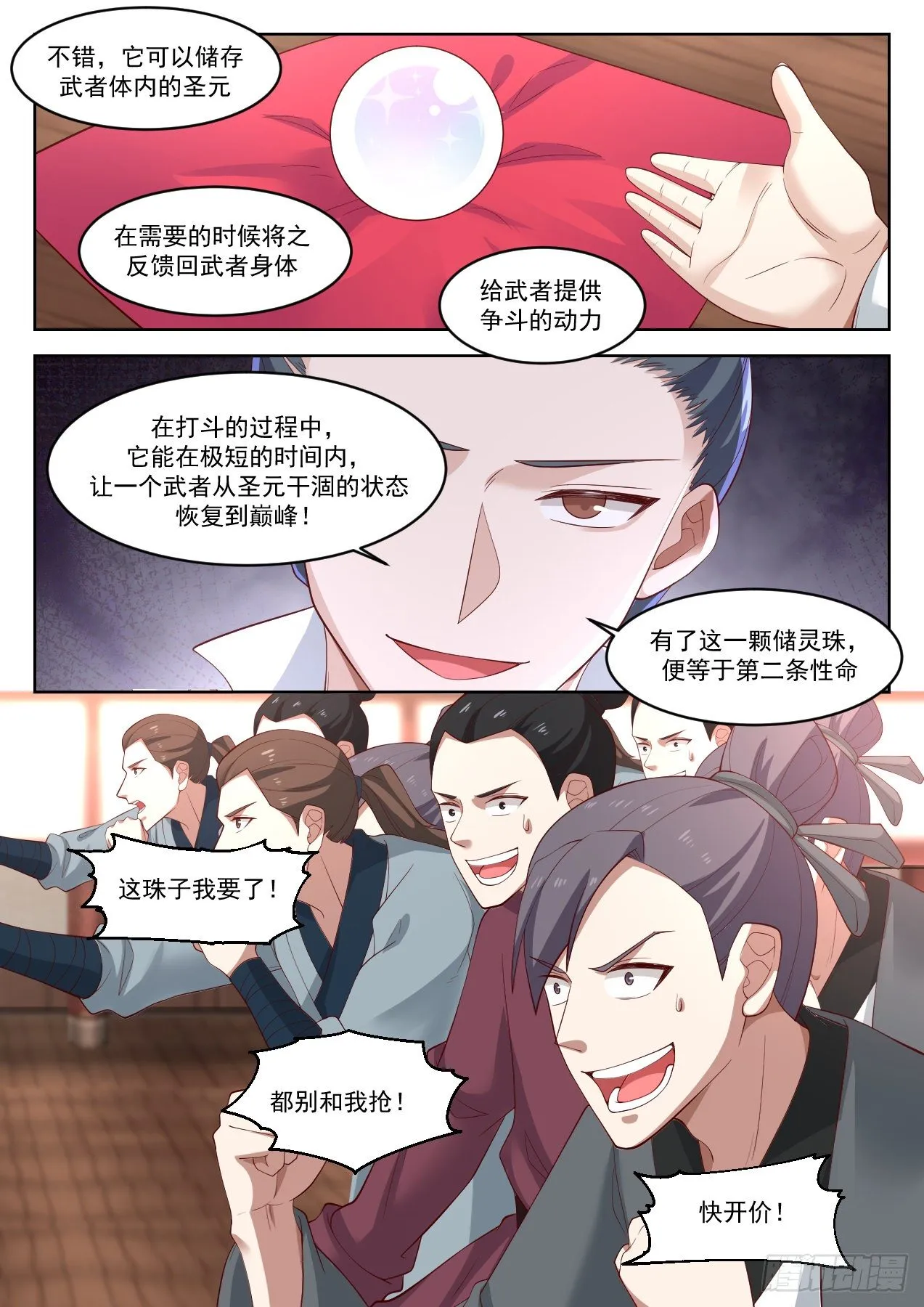 武炼巅峰漫画漫画,1271 储灵珠3图