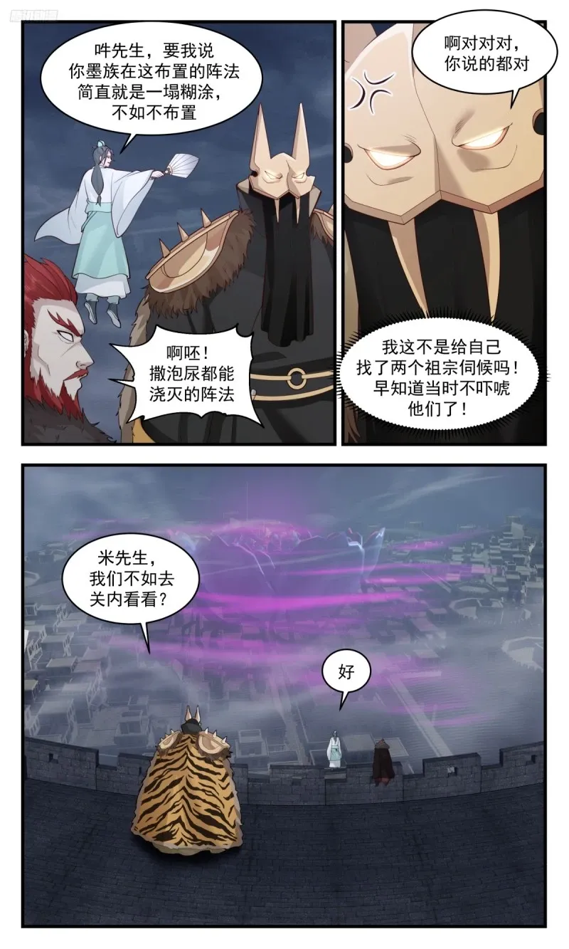 武炼巅峰免费听书完结漫画,3204 墨之战场篇-收复大衍1图