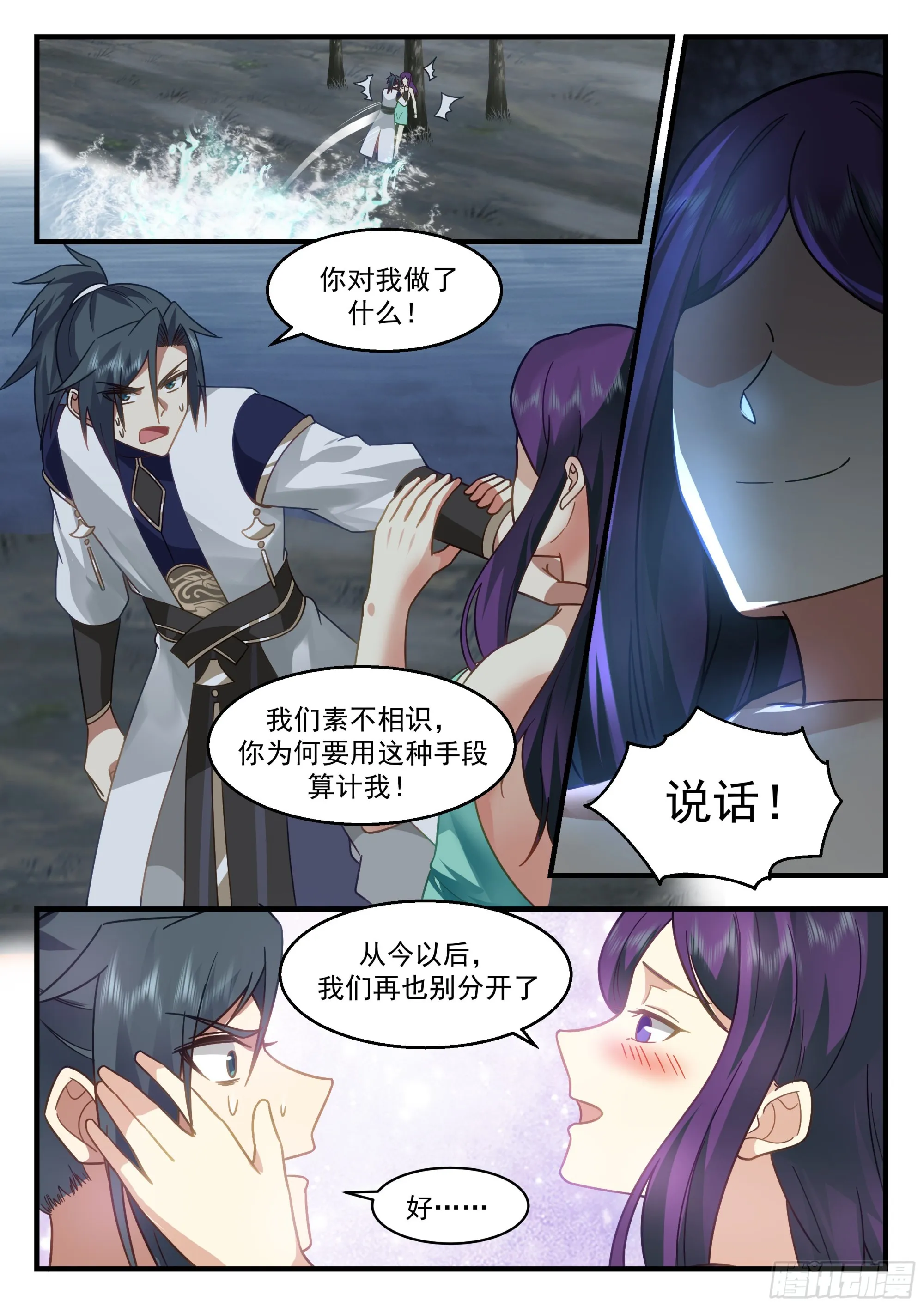 武炼巅峰动漫在线观看全集免费星辰影院漫画,2323 西域陷落篇---心心相印5图