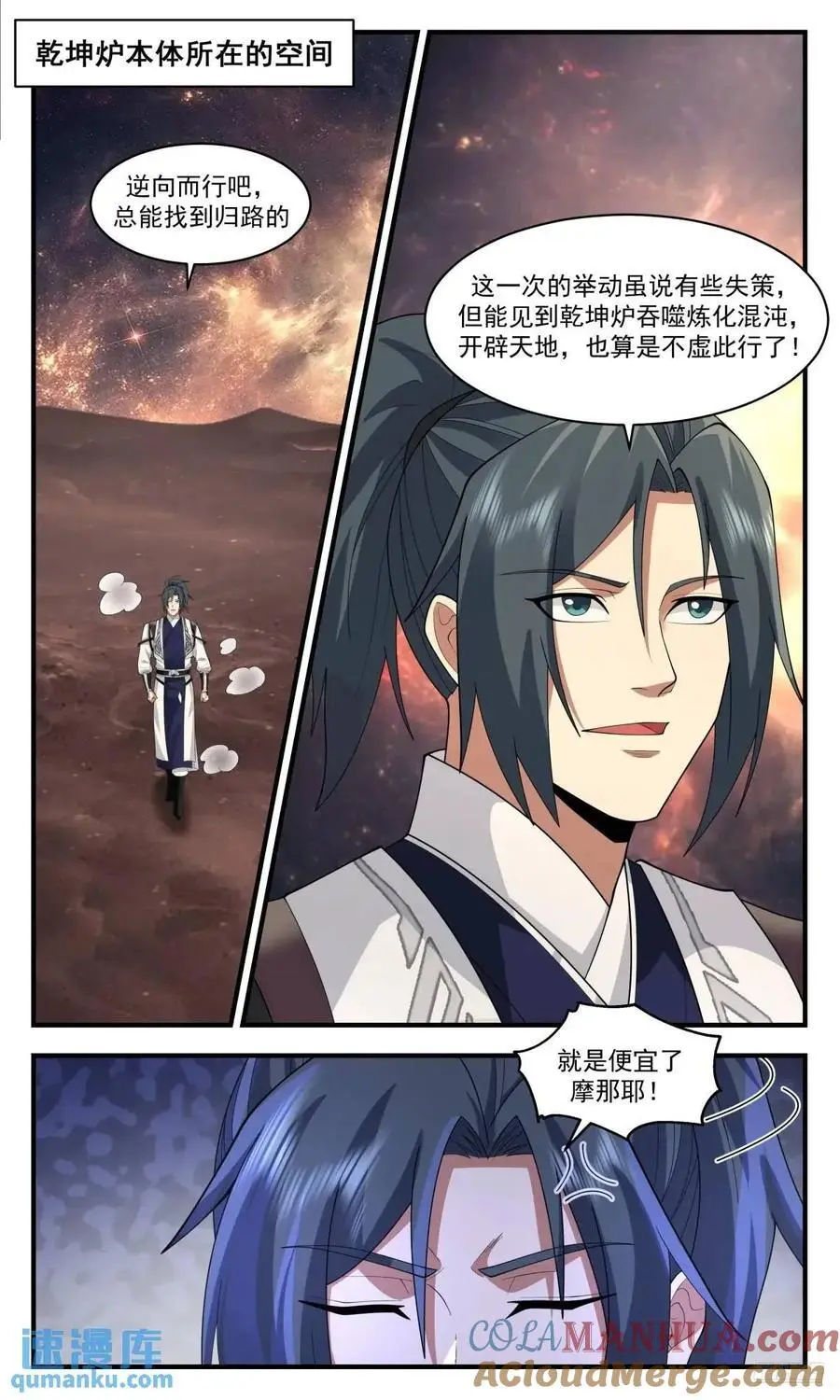 武炼巅峰动漫在线观看全集免费星辰影院漫画,大决战篇-风云突变2图