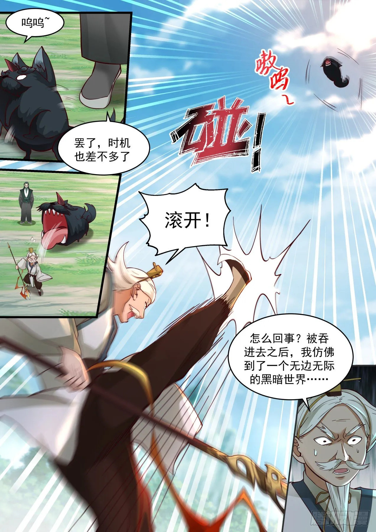 武炼巅峰动漫在线观看漫画,2077 魔族再现篇-黑狗归墟2图