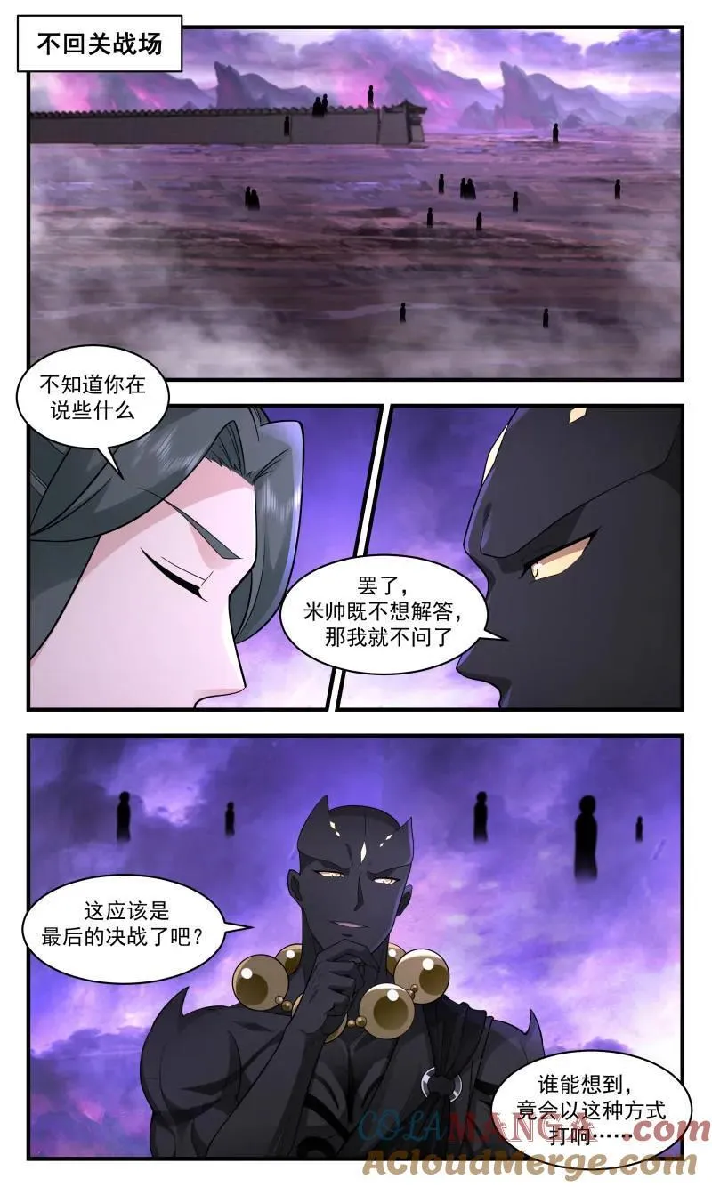 武炼巅峰动漫在线观看全集免费星辰影院漫画,大决战篇-围攻摩那那2图