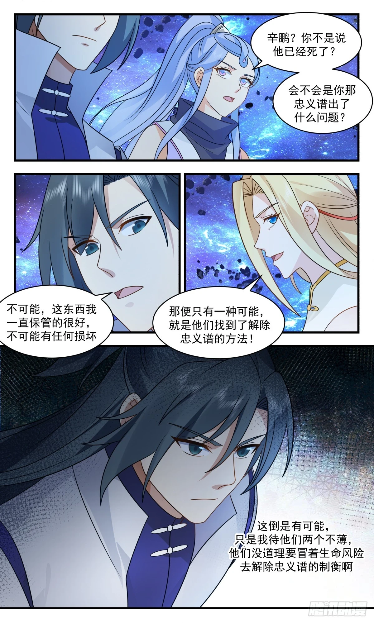 武炼巅峰漫画漫画,3009 黑域篇-心神不宁2图