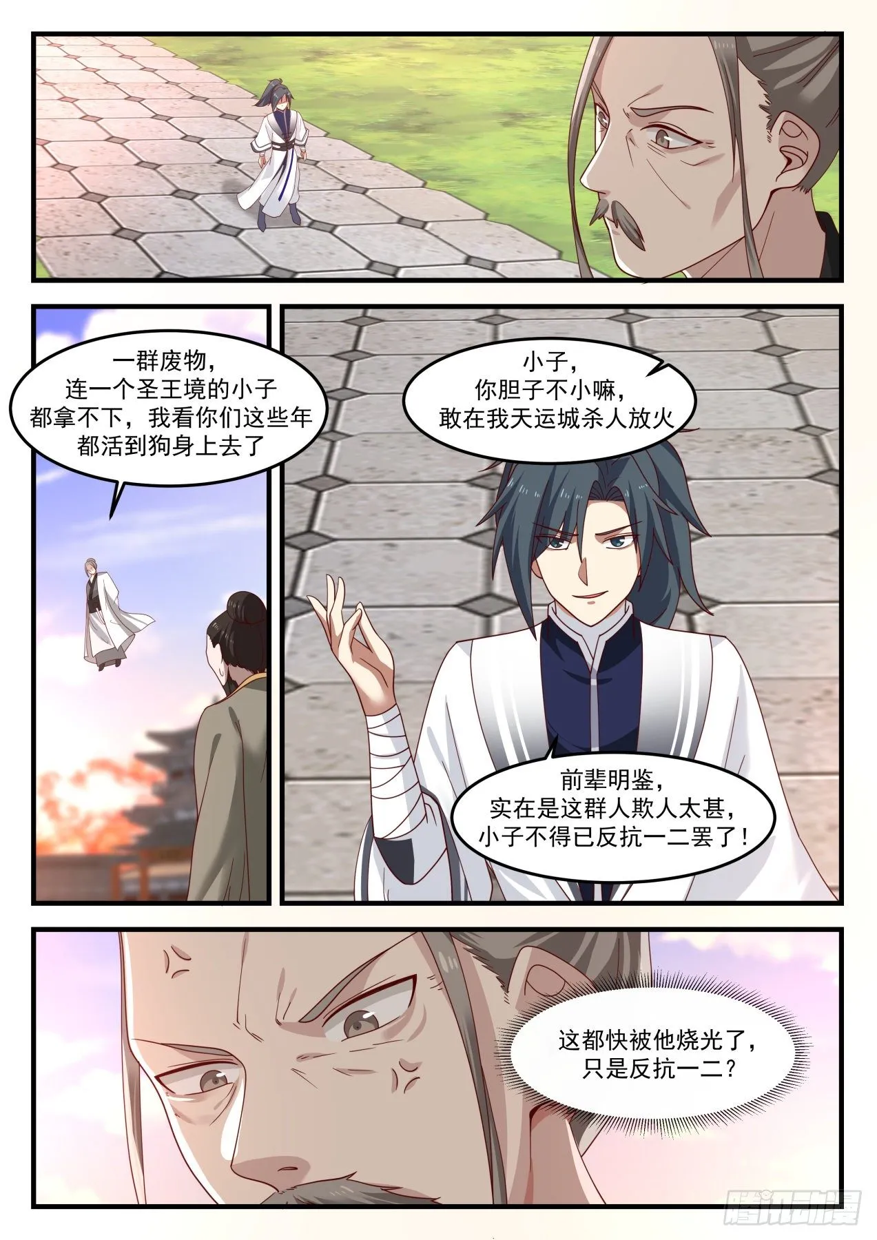 武炼巅峰动漫在线观看漫画,1238 有何不敢2图