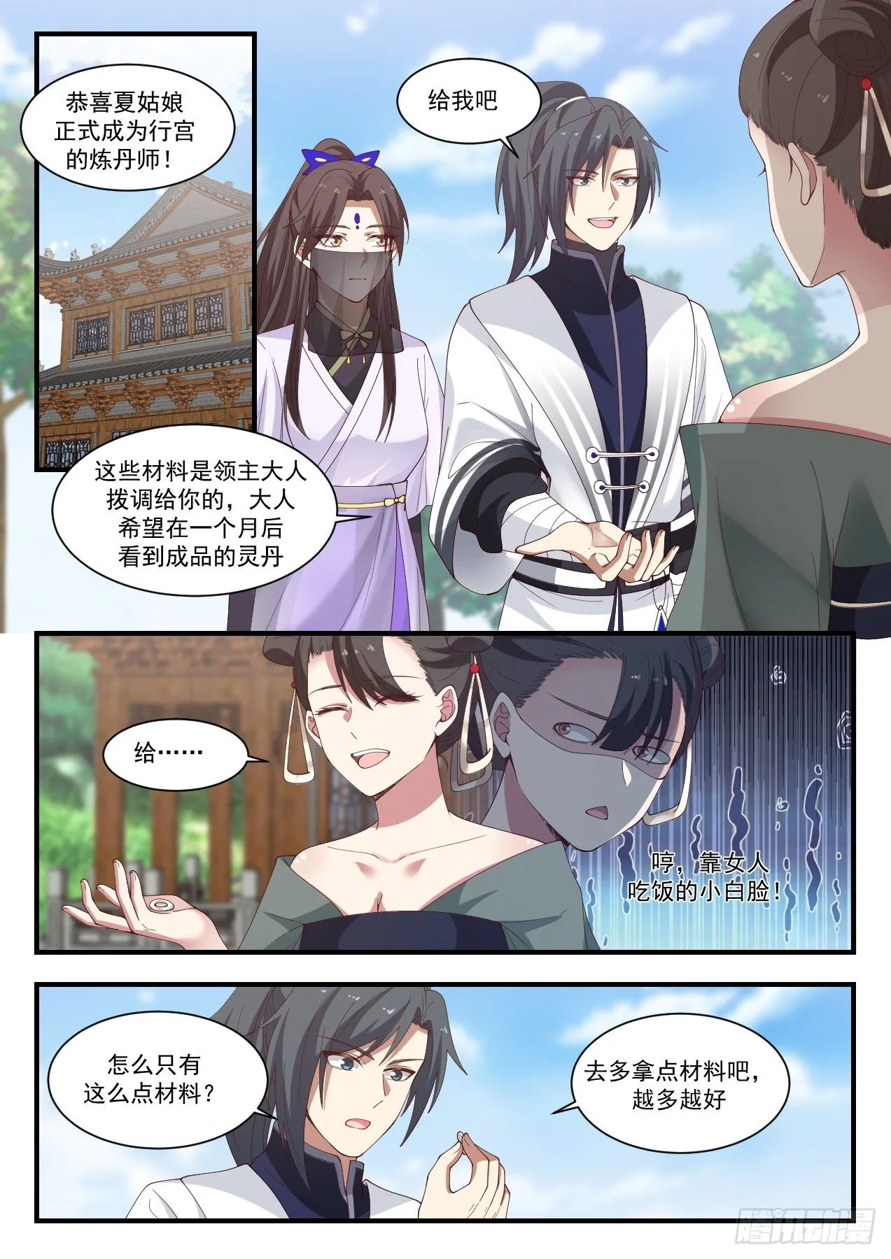 武炼巅峰漫画漫画,1381 我不想努力了2图