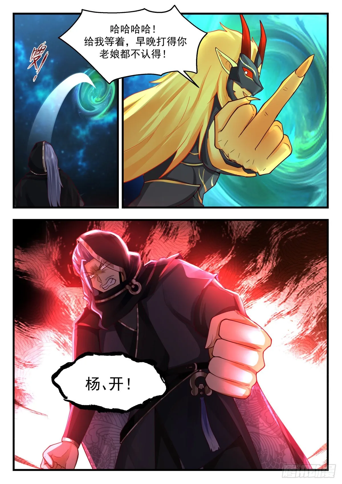 武炼巅峰漫画,2226 守卫恒罗篇---孤注一掷1图