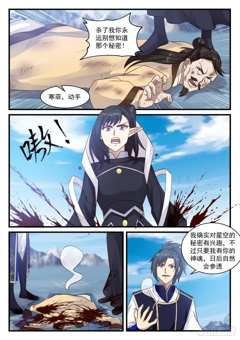 武炼巅峰漫画漫画,741 星空奥秘1图