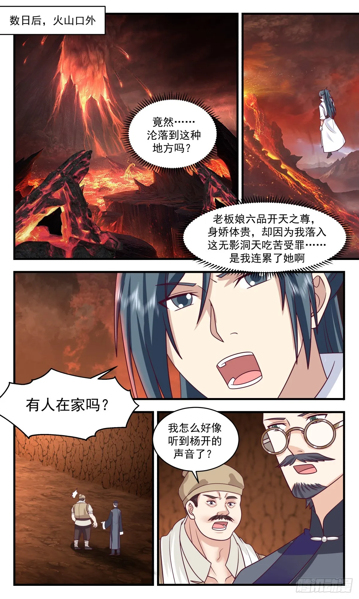 武炼巅峰漫画,2792 破碎天篇-好兄弟2图