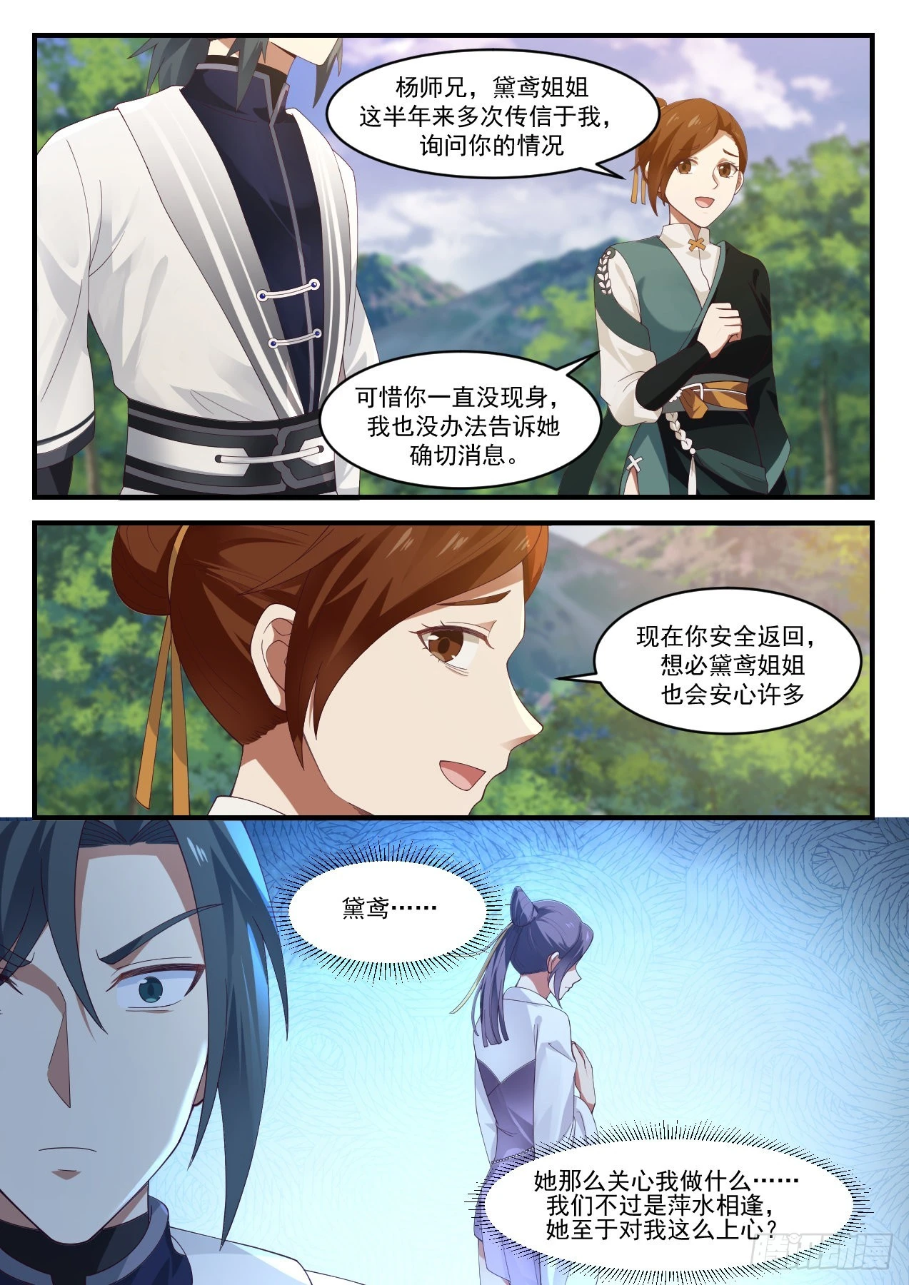 武炼巅峰动漫在线观看漫画,1166 闭关2图