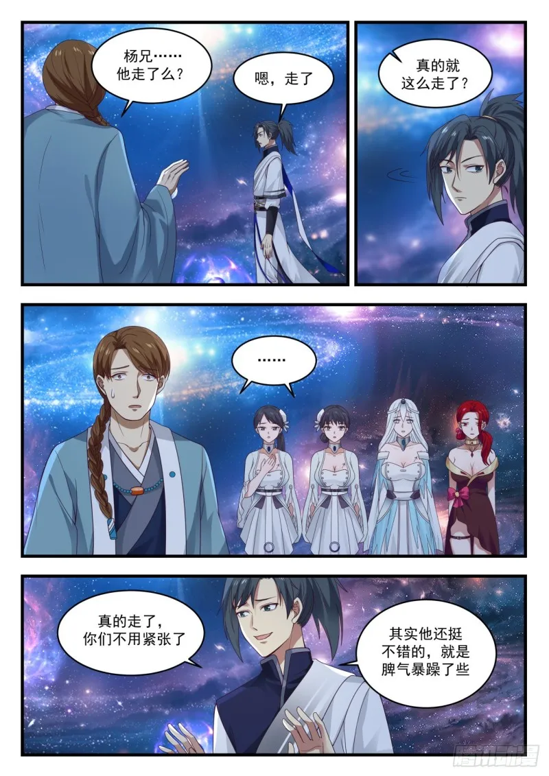 武炼巅峰动漫在线观看漫画,902 脱离混乱深渊2图