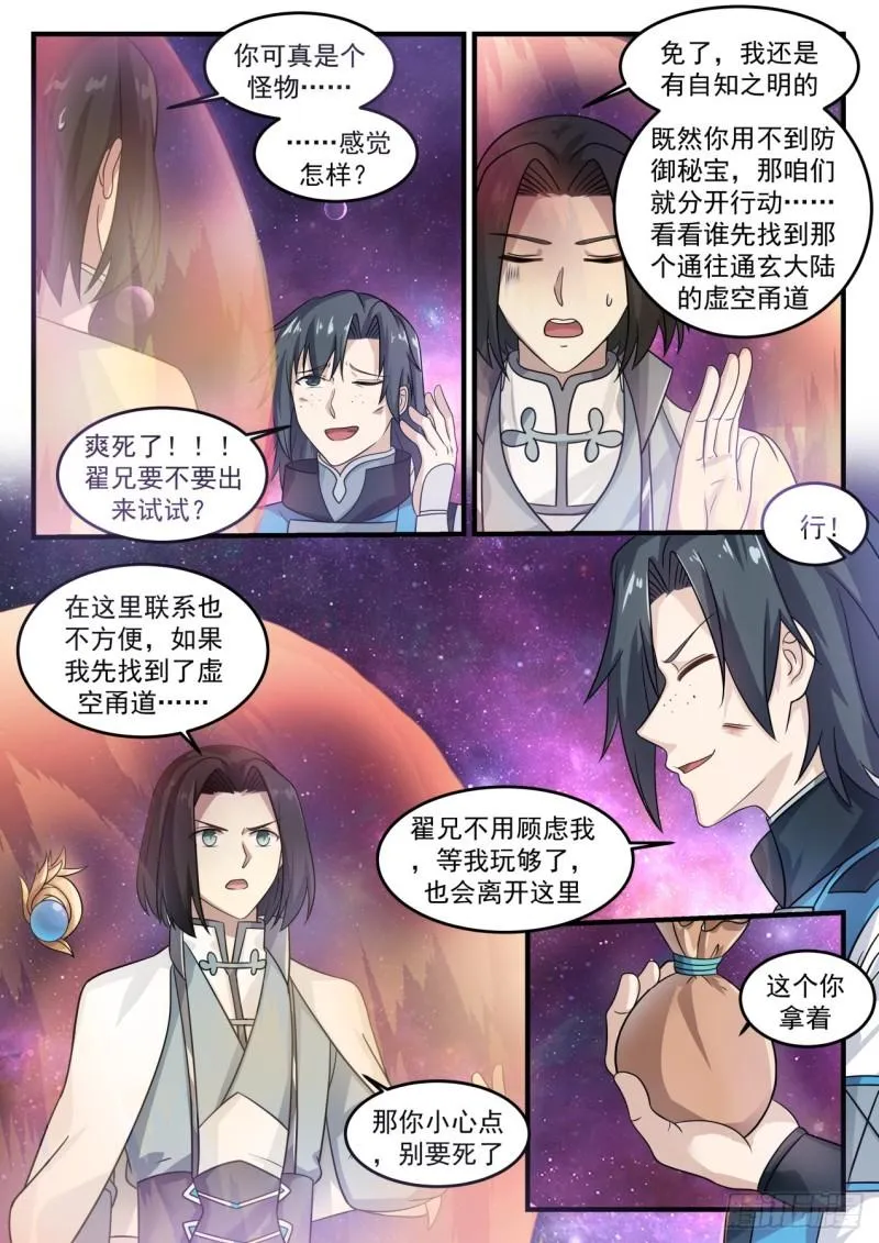 武炼巅峰漫画漫画,685 星空淬炼2图