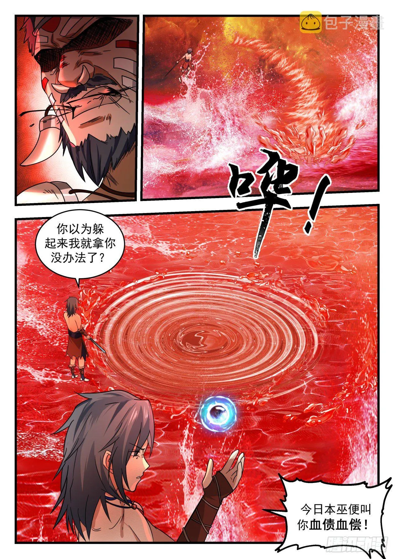 武炼巅峰漫画漫画,2013 上古秘境篇-巫王降临3图