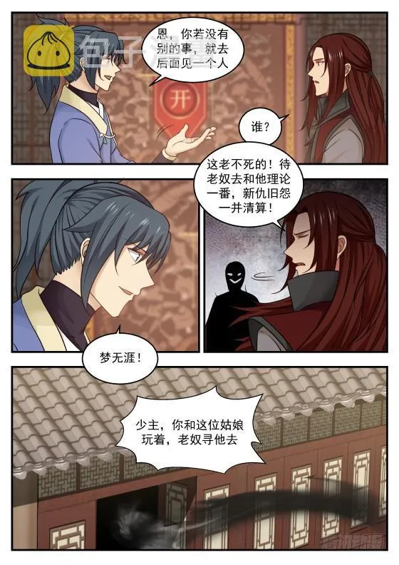 武炼巅峰动漫在线观看全集免费星辰影院漫画,428 耗子见到猫？3图