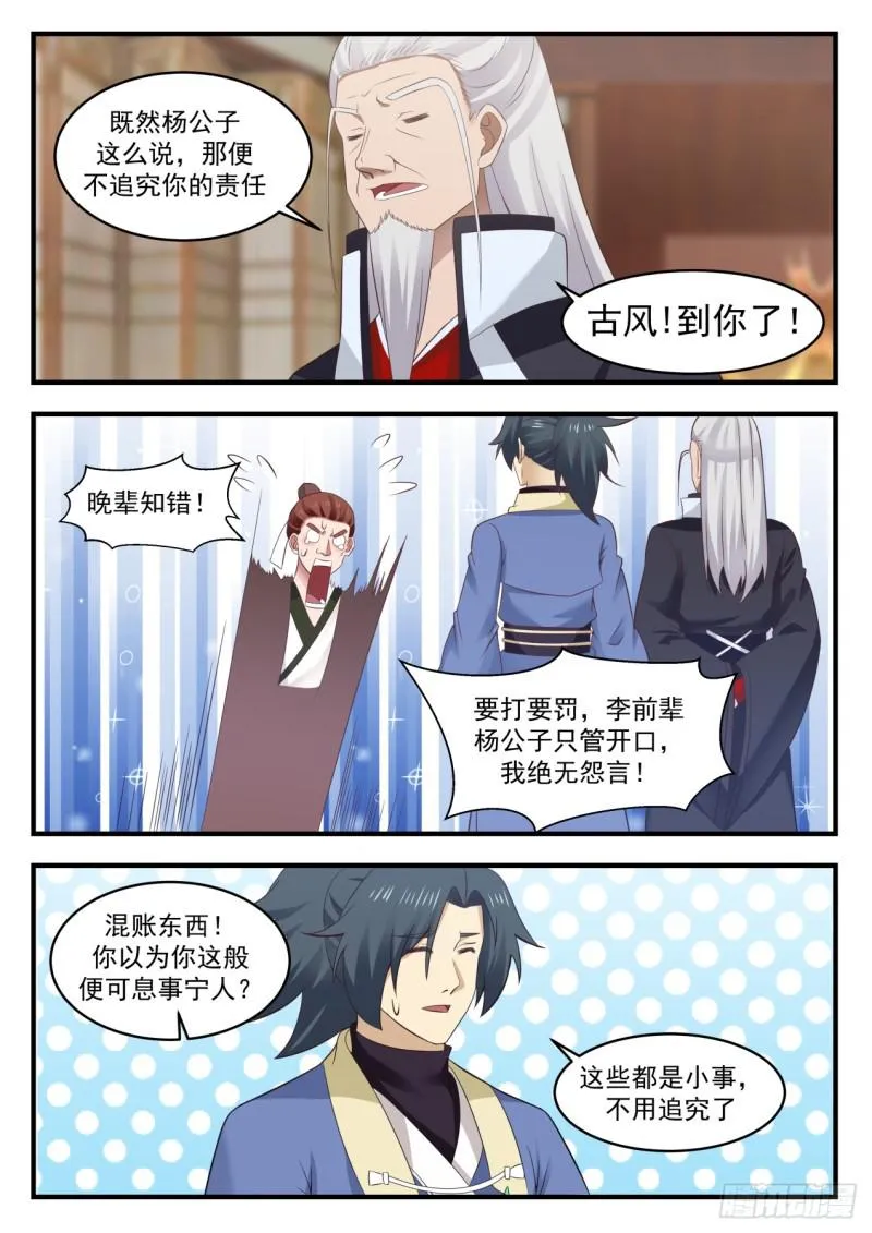 武炼巅峰漫画漫画,569 物归原主5图