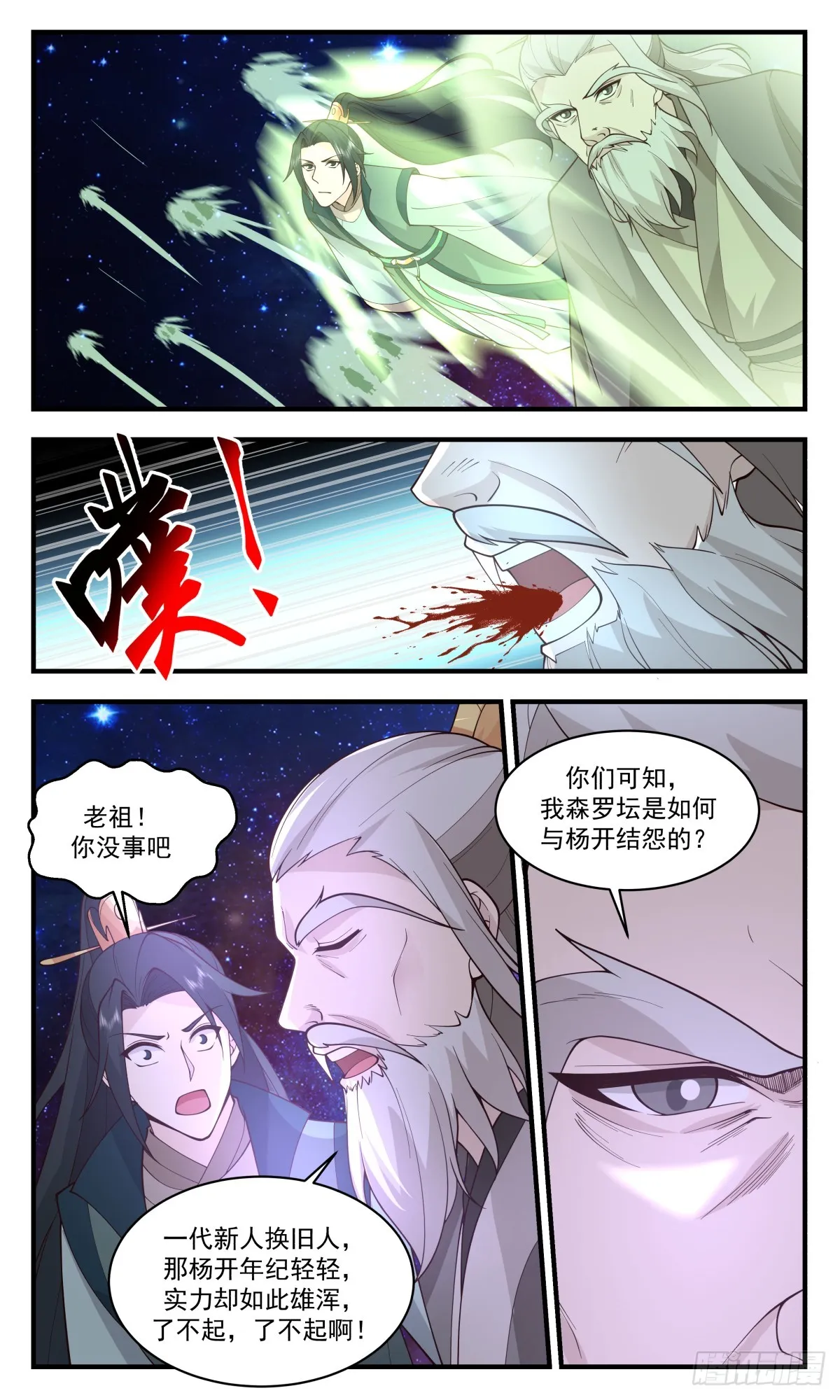 武炼巅峰动漫在线观看全集免费星辰影院漫画,2805 罪星之争篇-踏平森罗坛4图