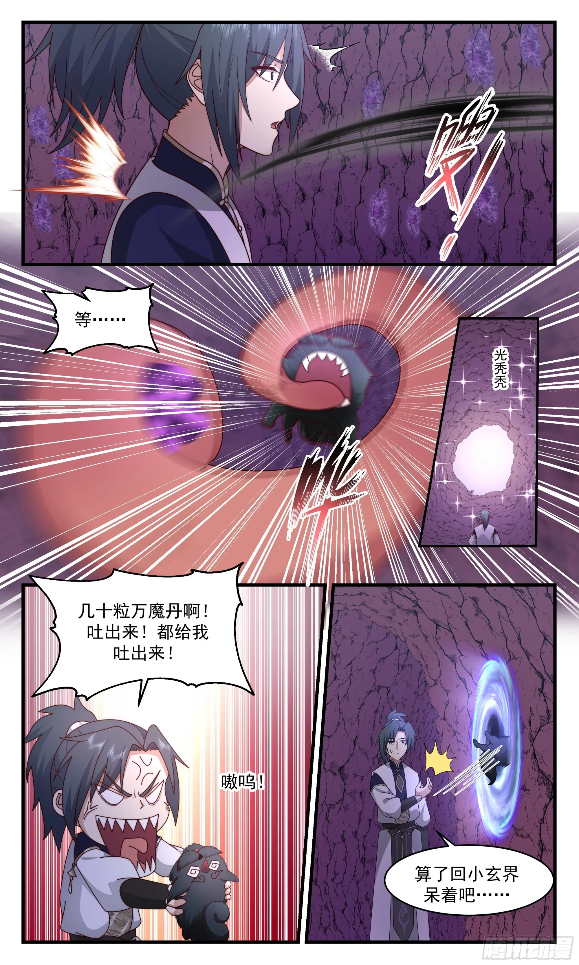 武炼巅峰漫画漫画,2398 人魔大战篇---血炎大陆2图