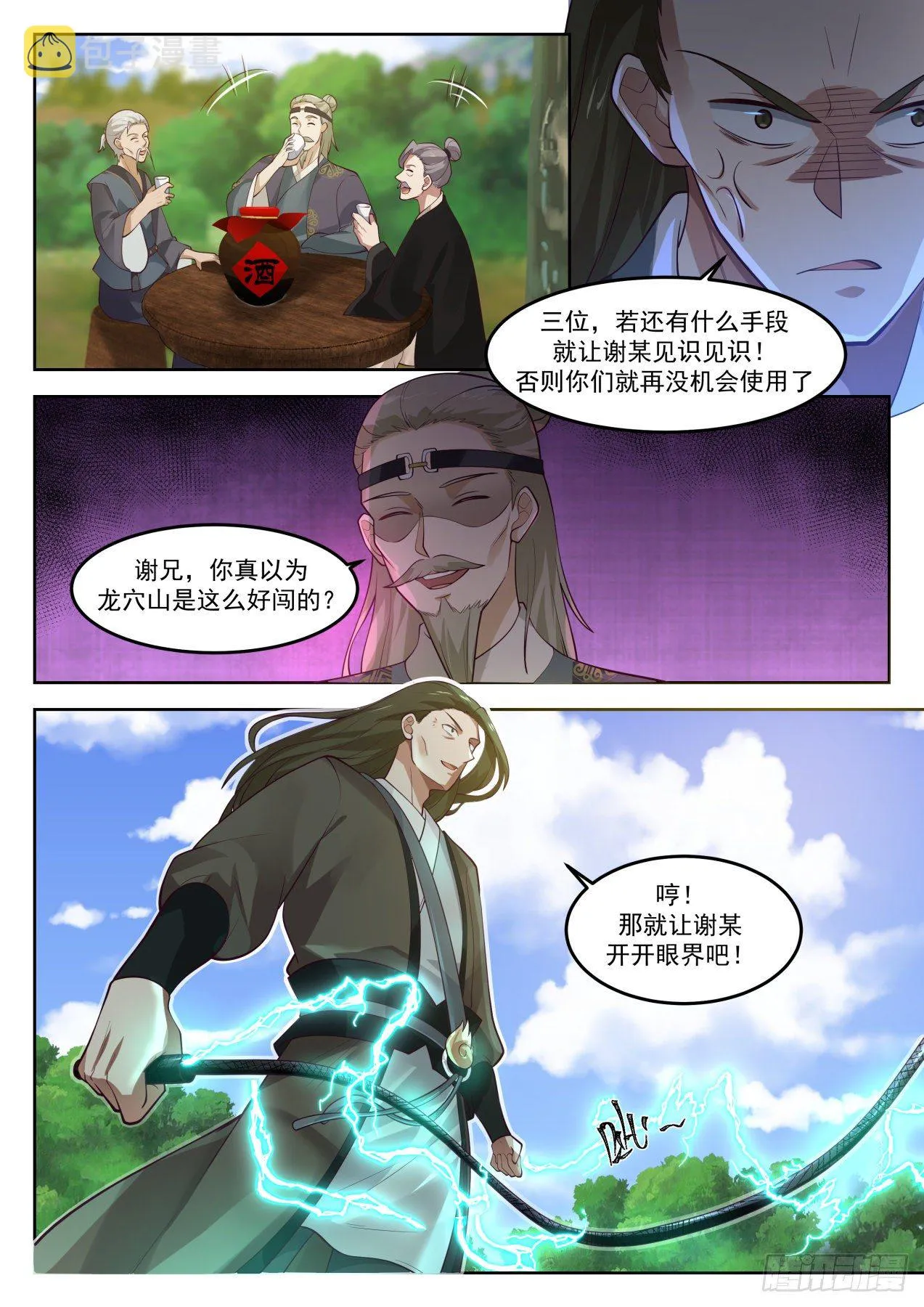 武炼巅峰免费听书完结漫画,1288 请君入瓮5图