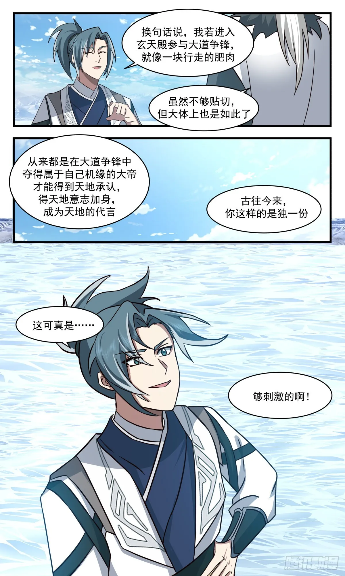 武炼巅峰漫画漫画,2541 人魔大战篇---大道争锋3图