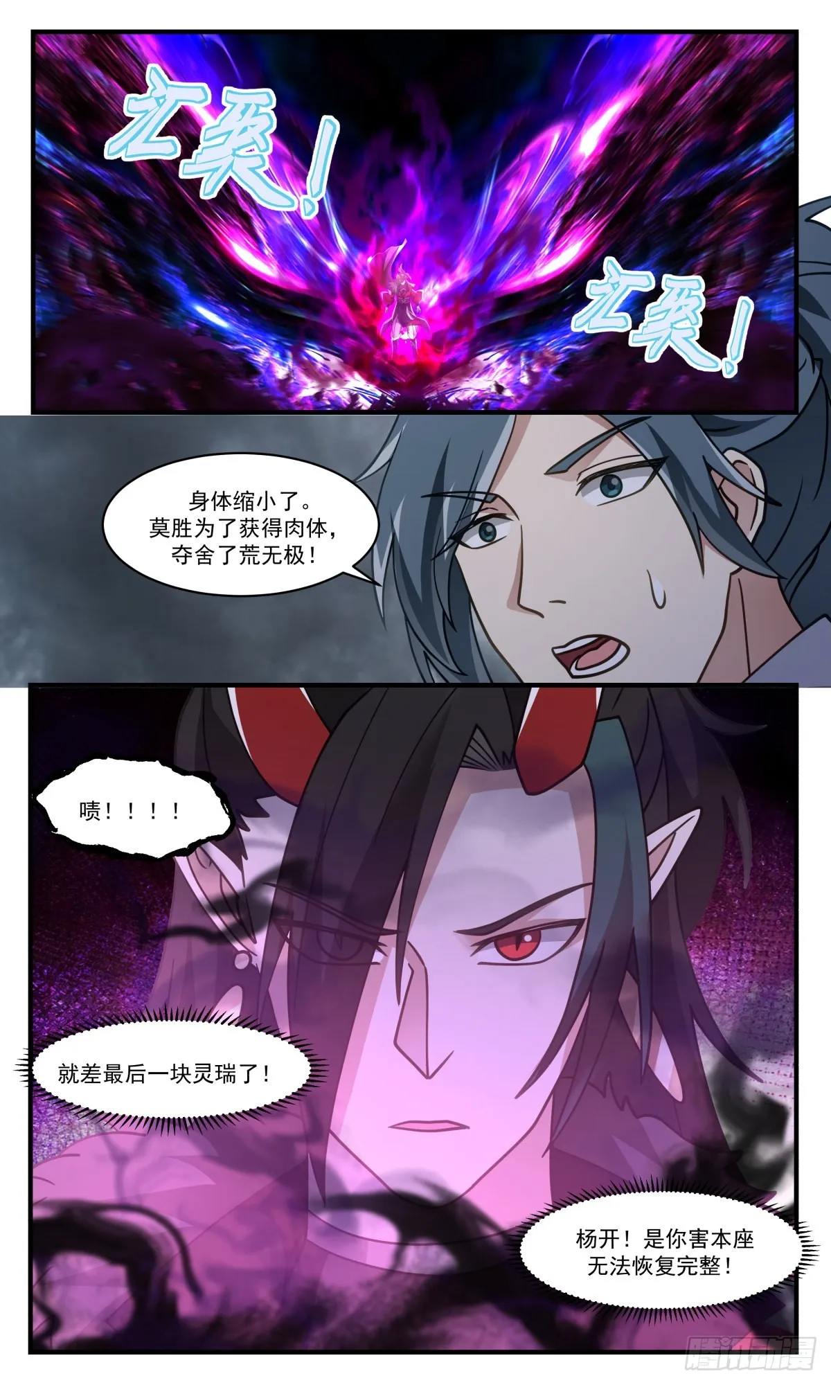 武炼巅峰免费听书完结漫画,2567 人魔大战篇---重获肉身1图