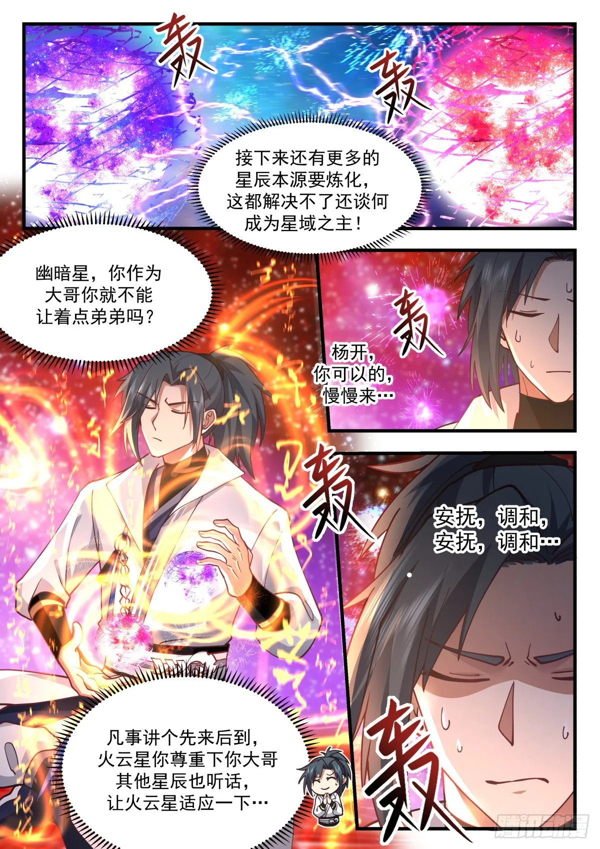 武炼巅峰漫画漫画,2219 守卫恒罗篇---事半功倍1图