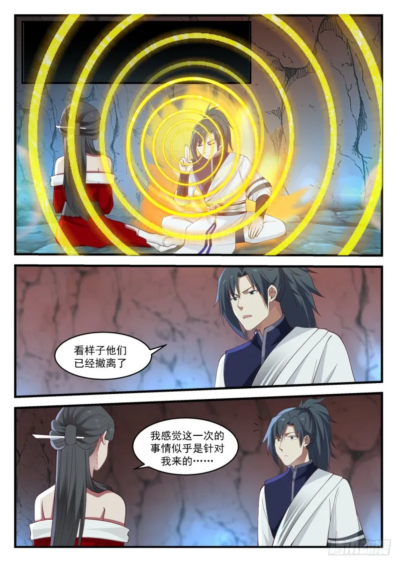 武炼巅峰动漫在线观看全集免费星辰影院漫画,928 拉拢之心5图