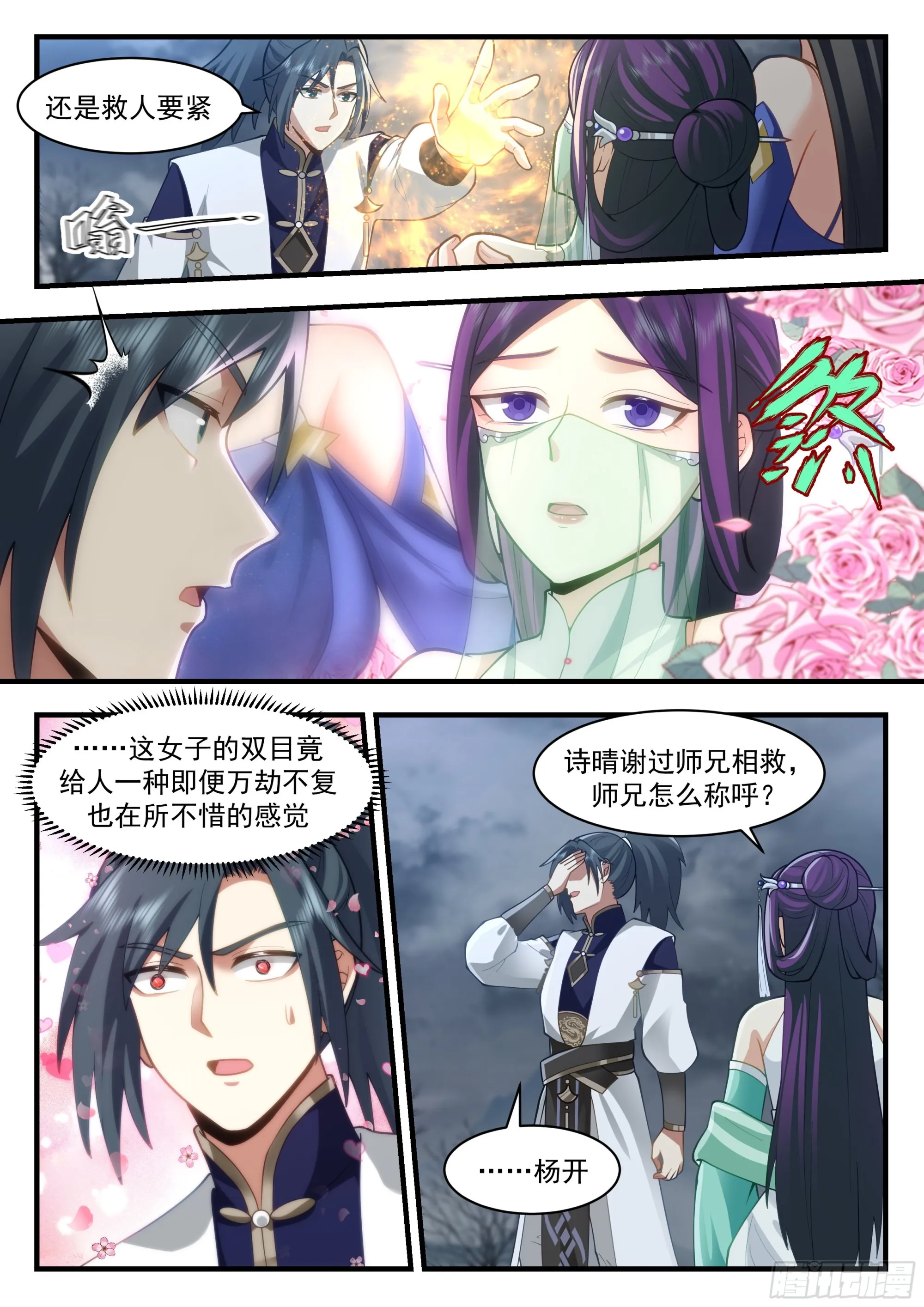 武炼巅峰漫画,2322 西域陷落篇---人间蒸发3图