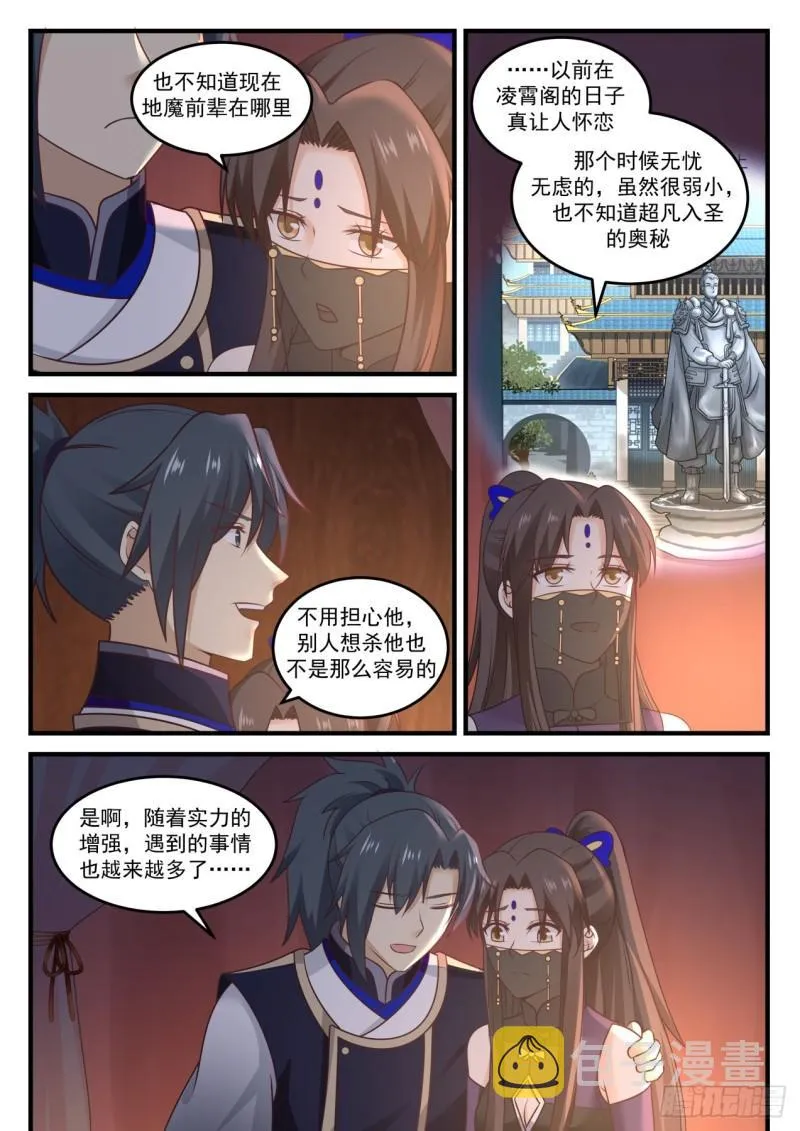 武炼巅峰漫画漫画,776 就这样挺好5图