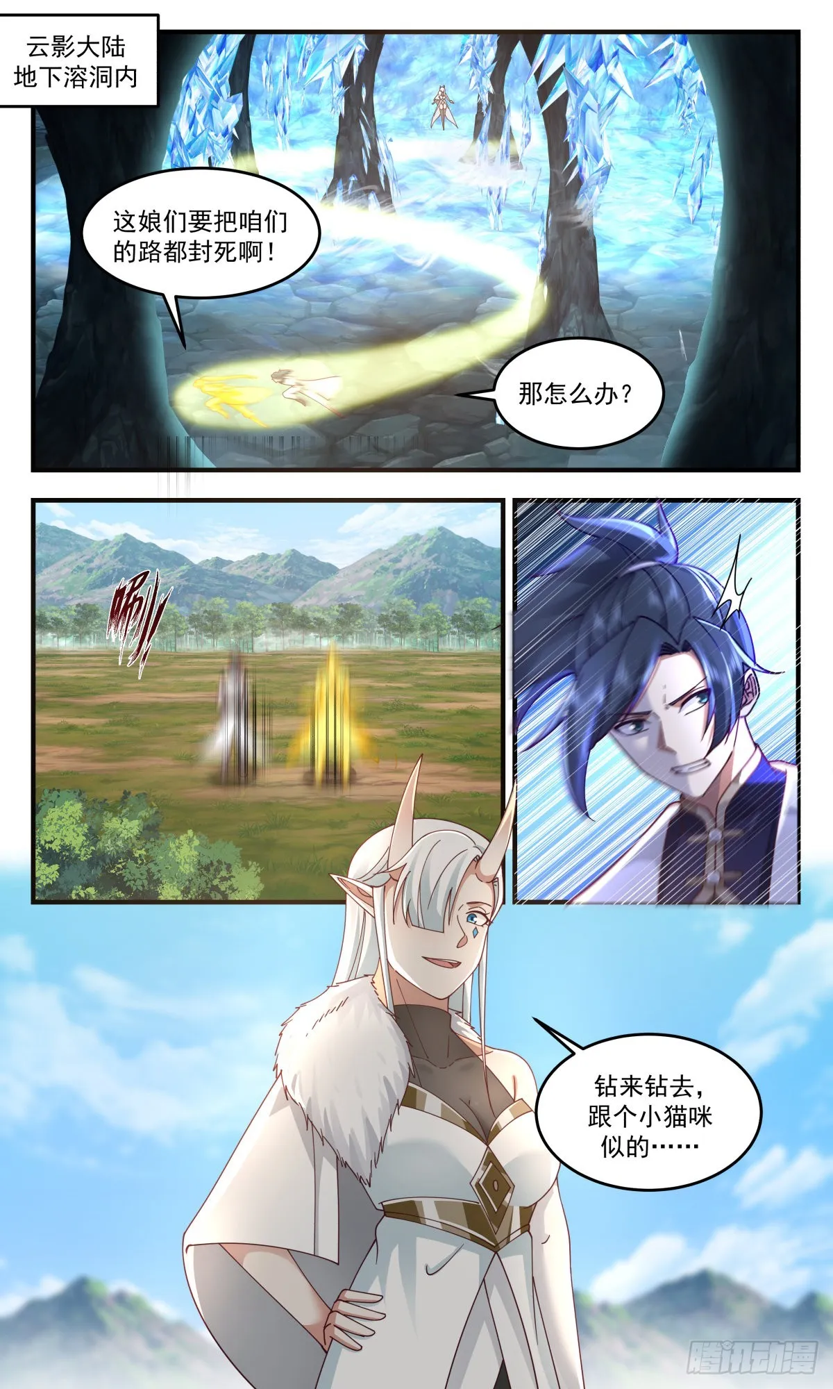 武炼巅峰免费听书完结漫画,2441 人魔大战篇---杀手锏2图