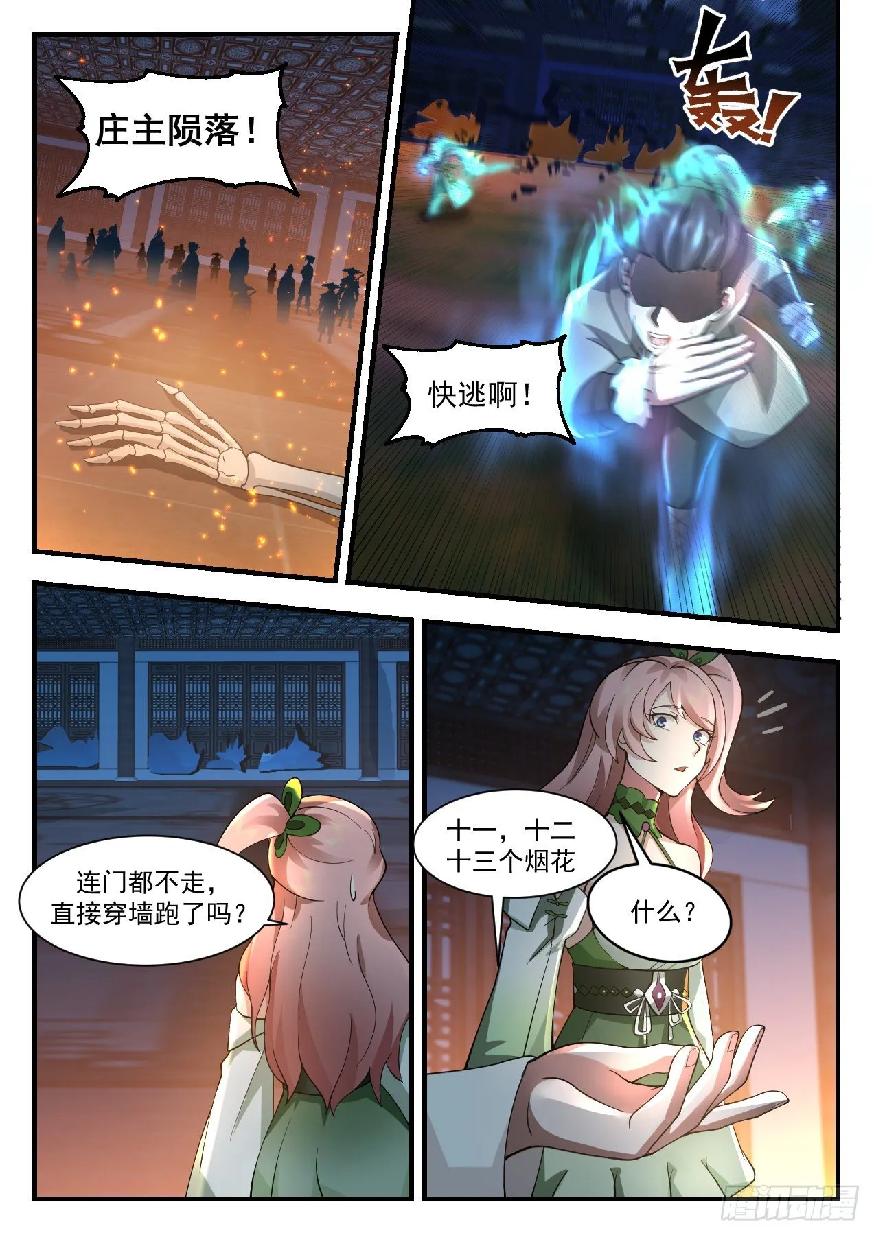 武炼巅峰动漫在线观看全集免费星辰影院漫画,2201 守卫恒罗篇-要想日子过得去4图