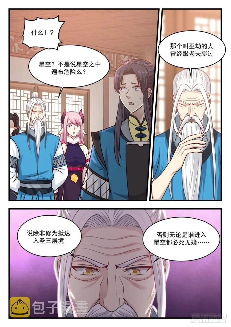 武炼巅峰漫画,822 互相转告5图