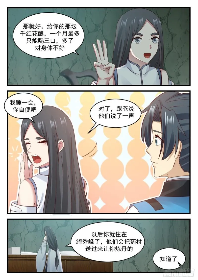 武炼巅峰动漫在线观看全集免费星辰影院漫画,664 绮秀峰4图